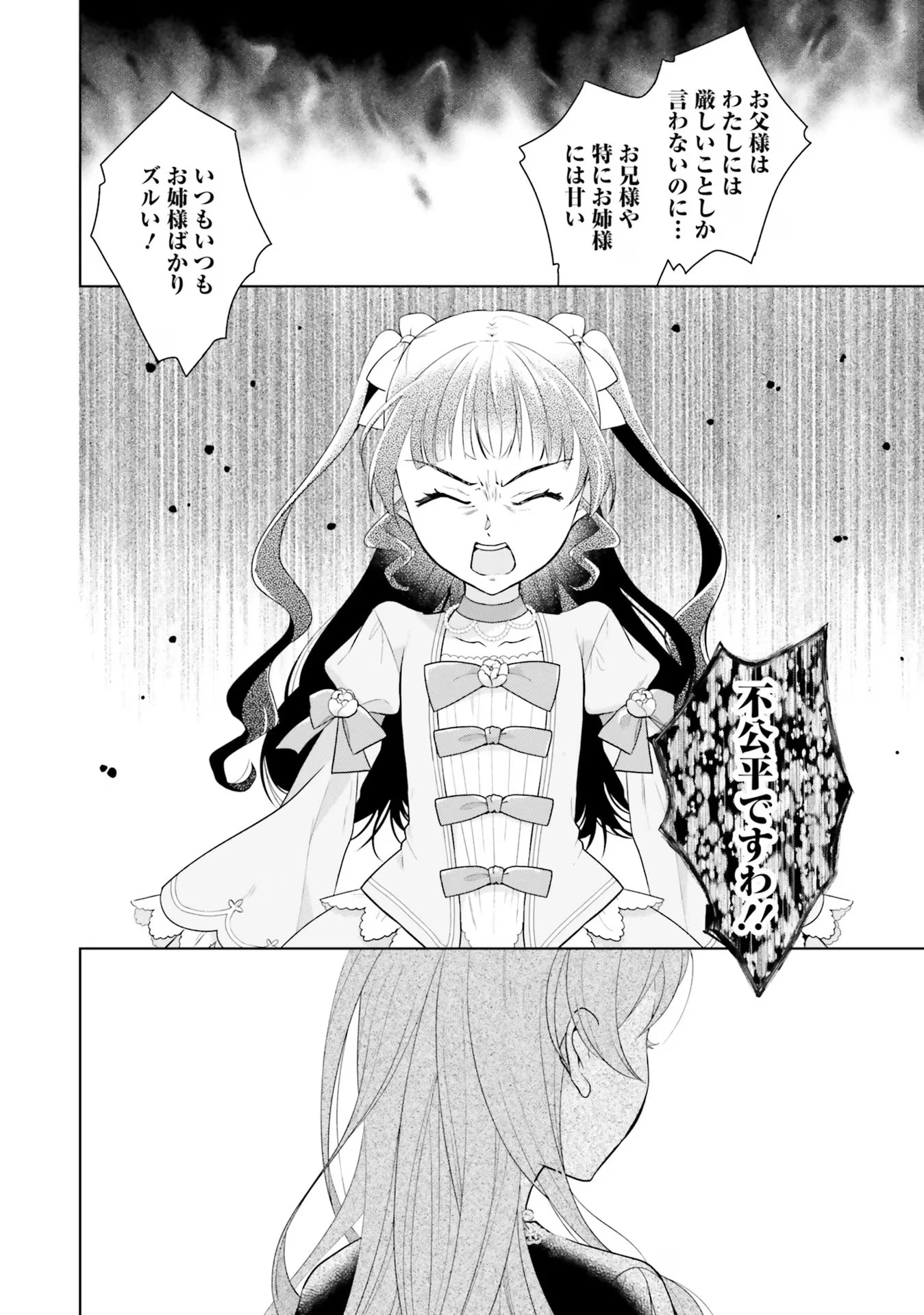 婚約破棄をした令嬢は我慢を止めました 第7話 - 14