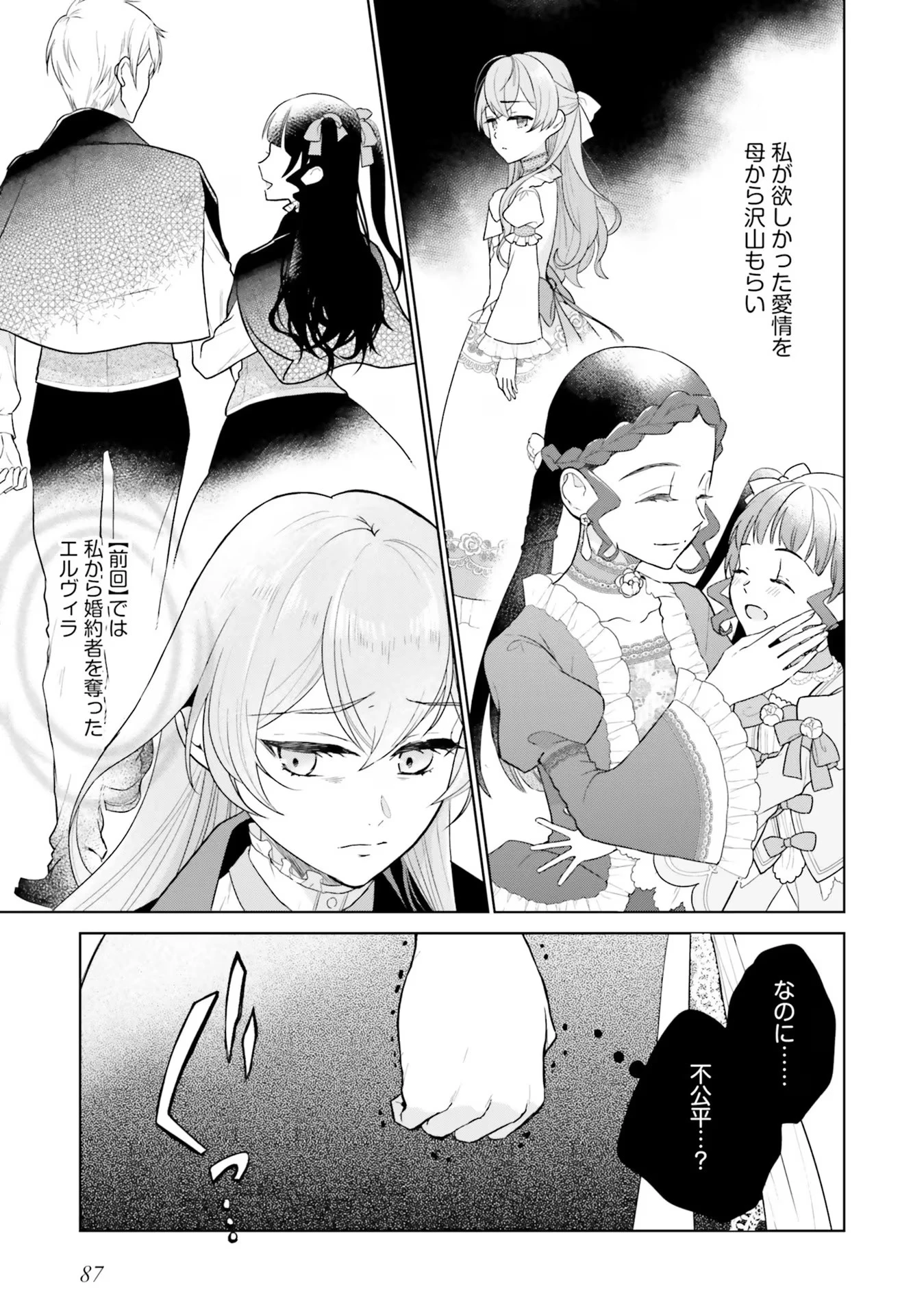 婚約破棄をした令嬢は我慢を止めました 第7話 - 15