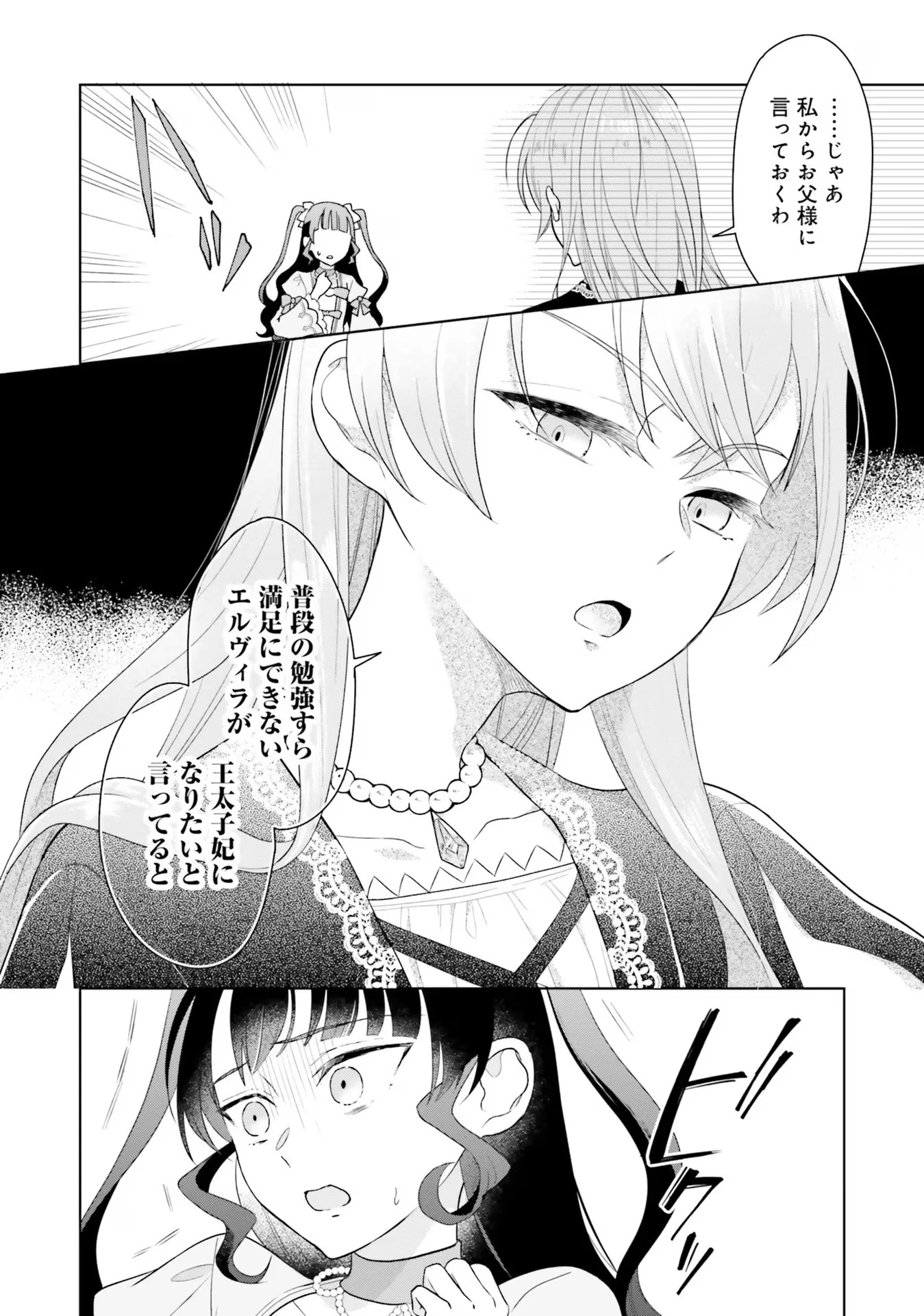 婚約破棄をした令嬢は我慢を止めました 第7話 - 16