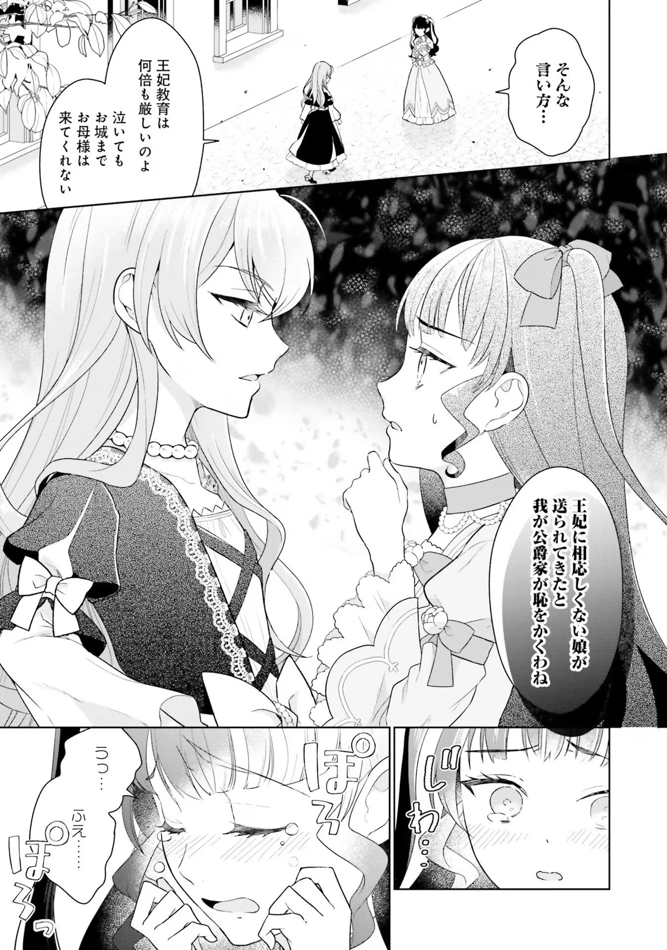 婚約破棄をした令嬢は我慢を止めました 第7話 - 17