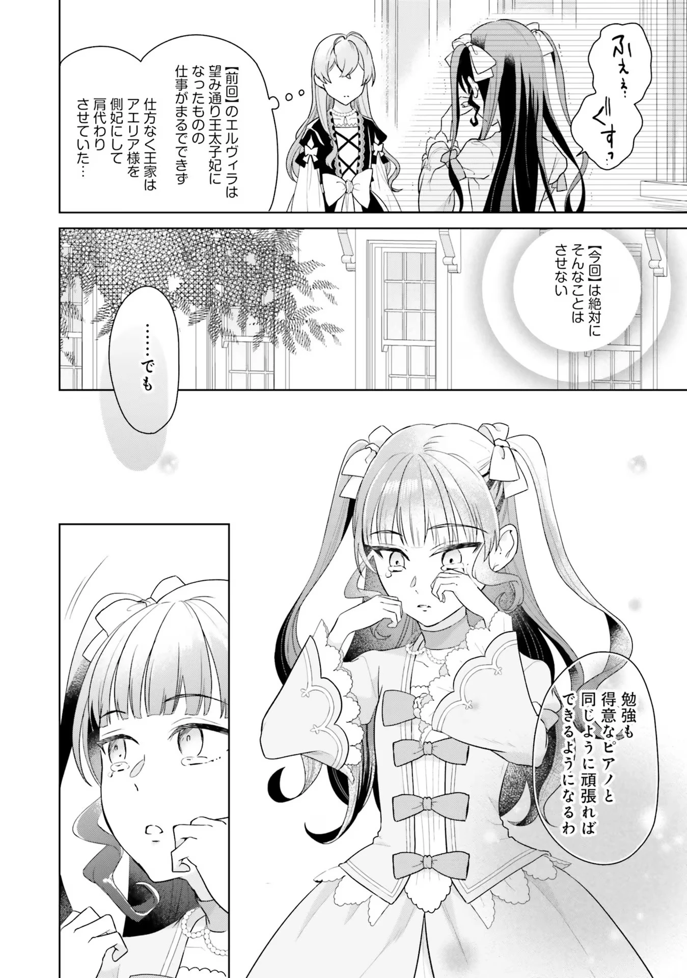 婚約破棄をした令嬢は我慢を止めました 第7話 - 18