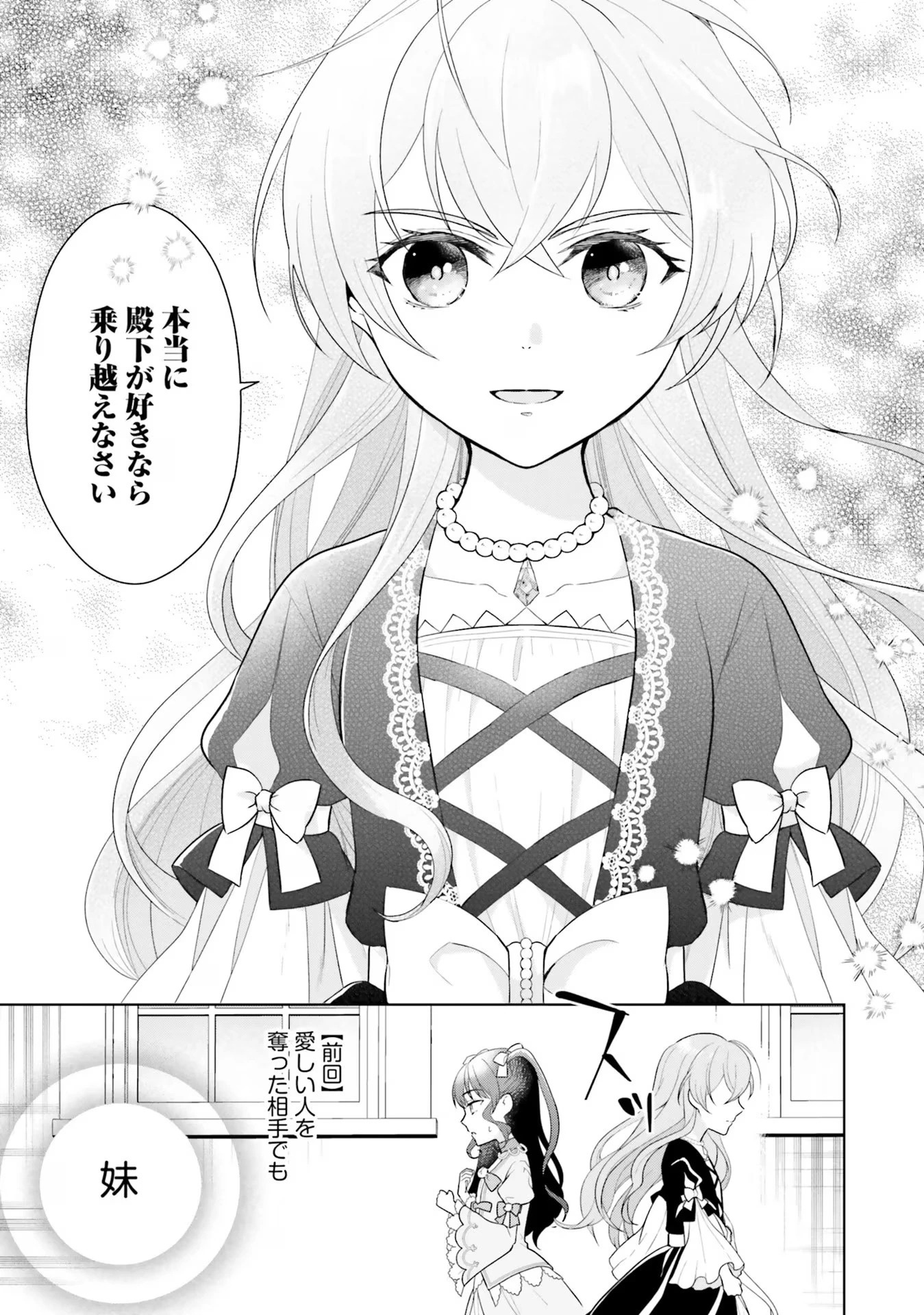 婚約破棄をした令嬢は我慢を止めました 第7話 - 19