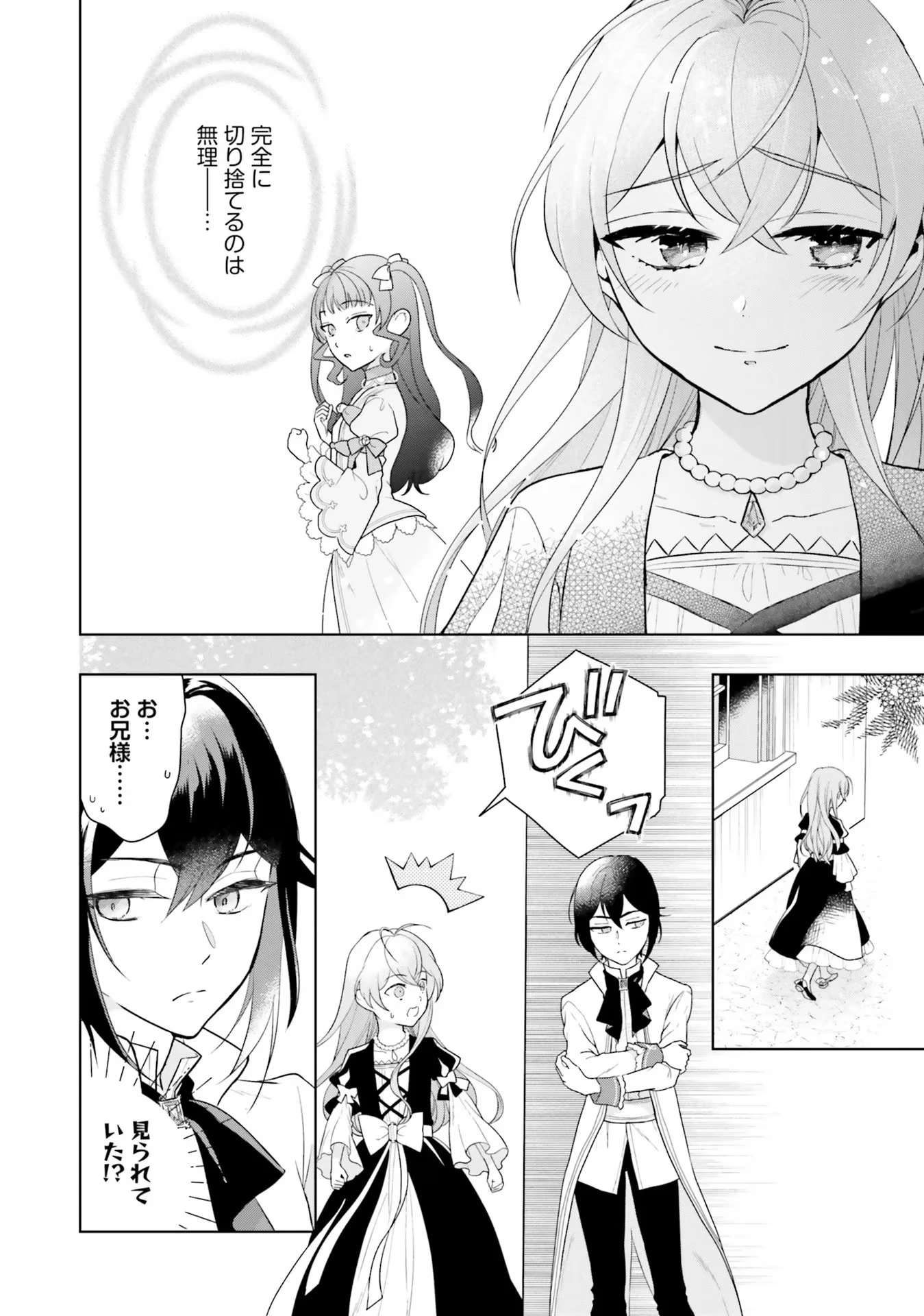 婚約破棄をした令嬢は我慢を止めました 第7話 - 20