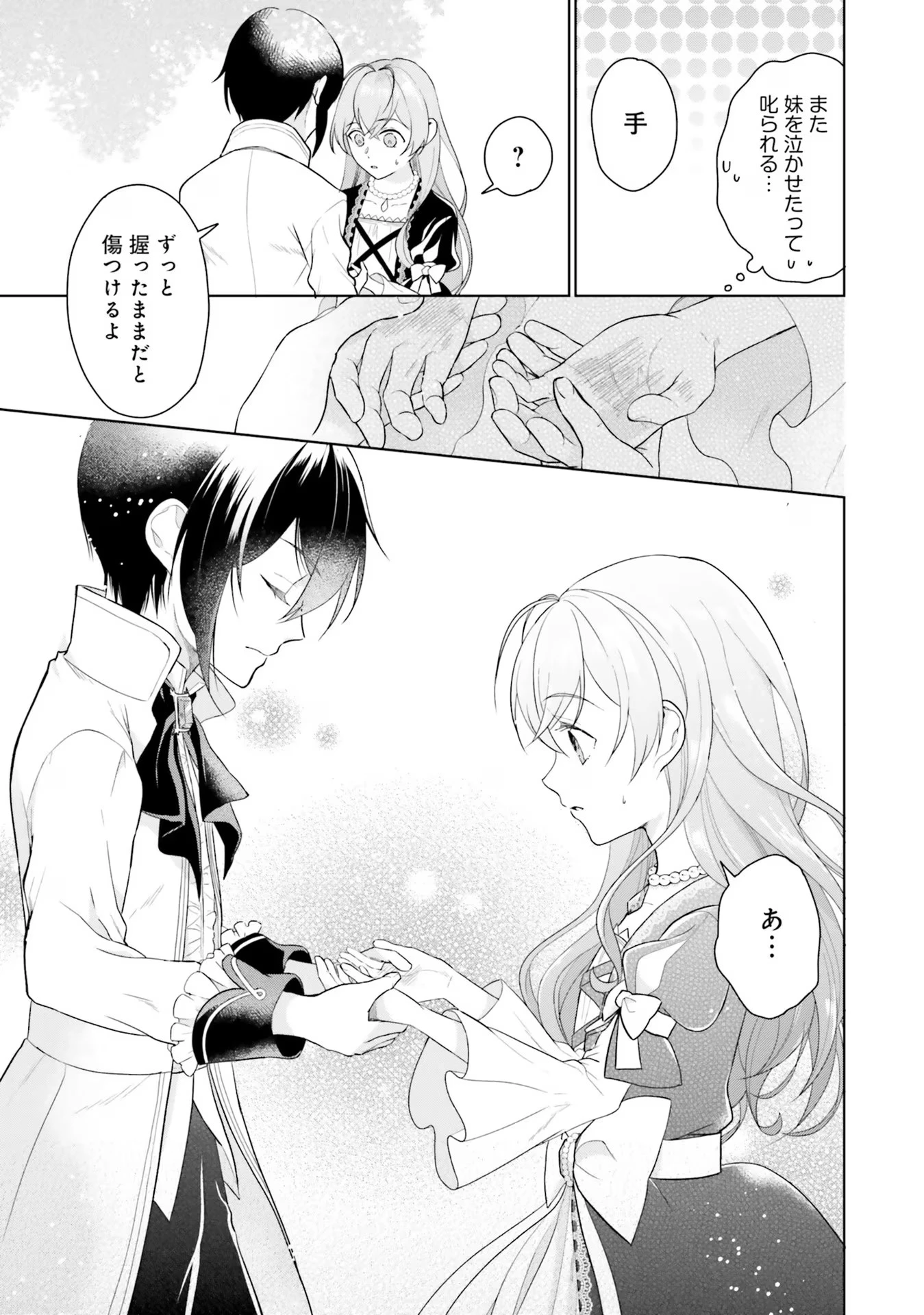 婚約破棄をした令嬢は我慢を止めました 第7話 - 21