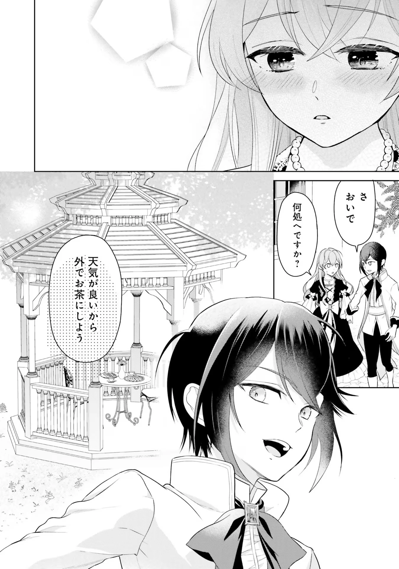 婚約破棄をした令嬢は我慢を止めました 第7話 - 22