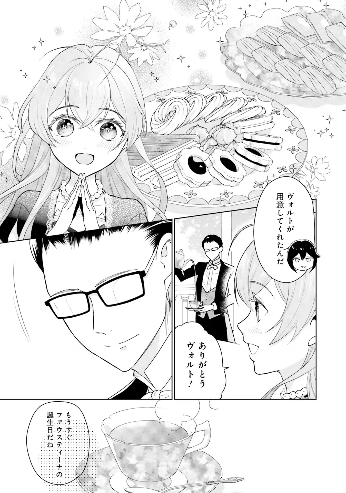 婚約破棄をした令嬢は我慢を止めました 第7話 - 23