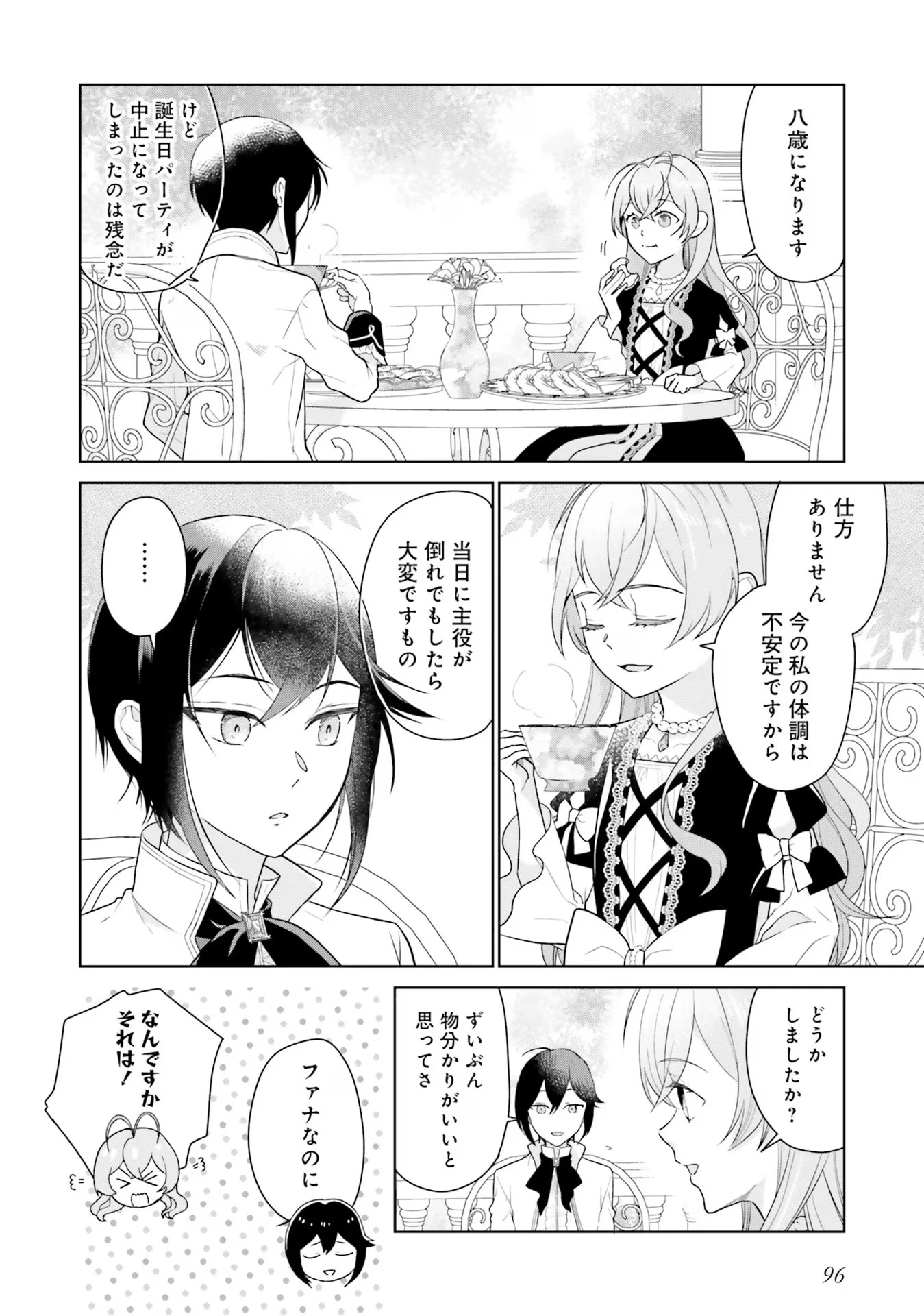 婚約破棄をした令嬢は我慢を止めました 第7話 - 24