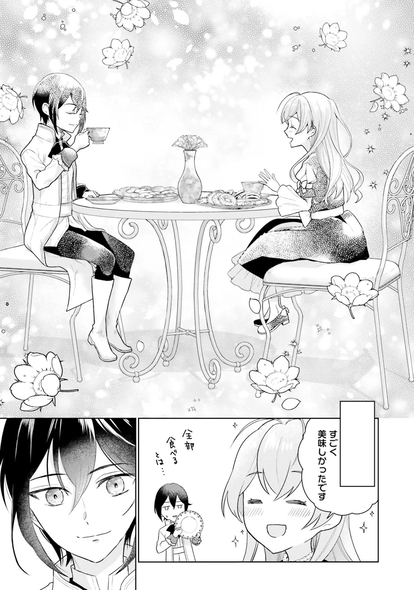 婚約破棄をした令嬢は我慢を止めました 第7話 - 25