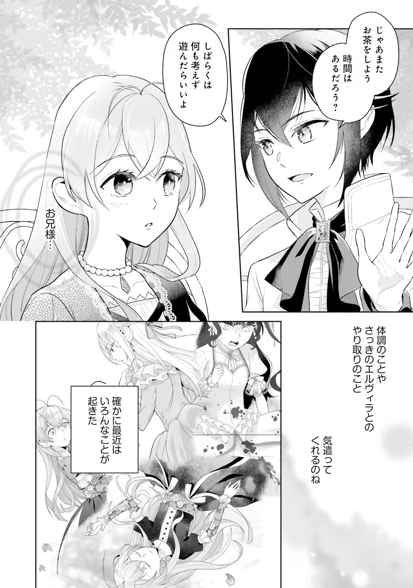 婚約破棄をした令嬢は我慢を止めました 第7話 - 26