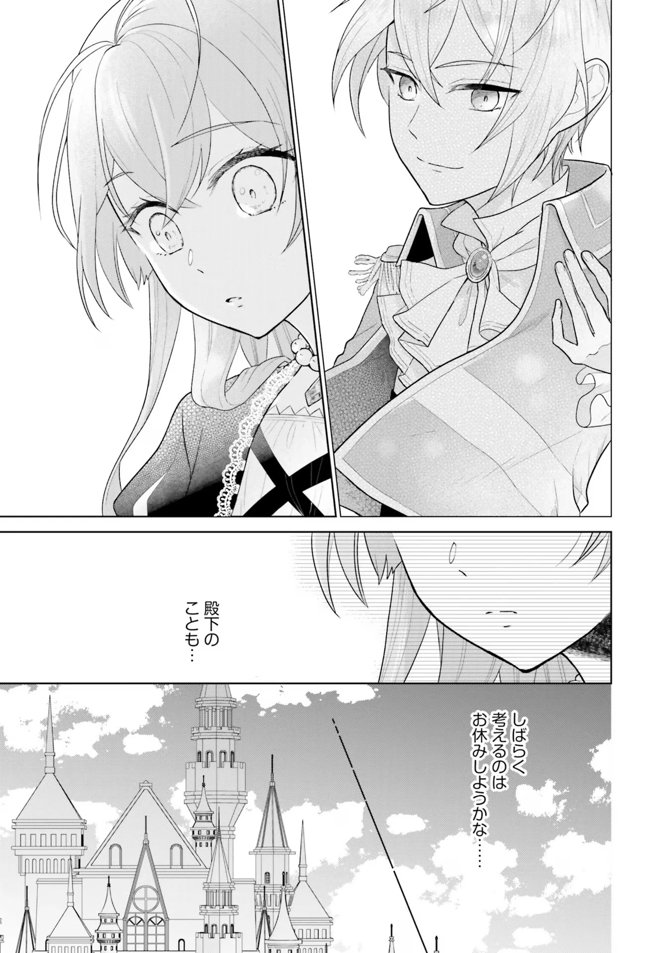 婚約破棄をした令嬢は我慢を止めました 第7話 - 27