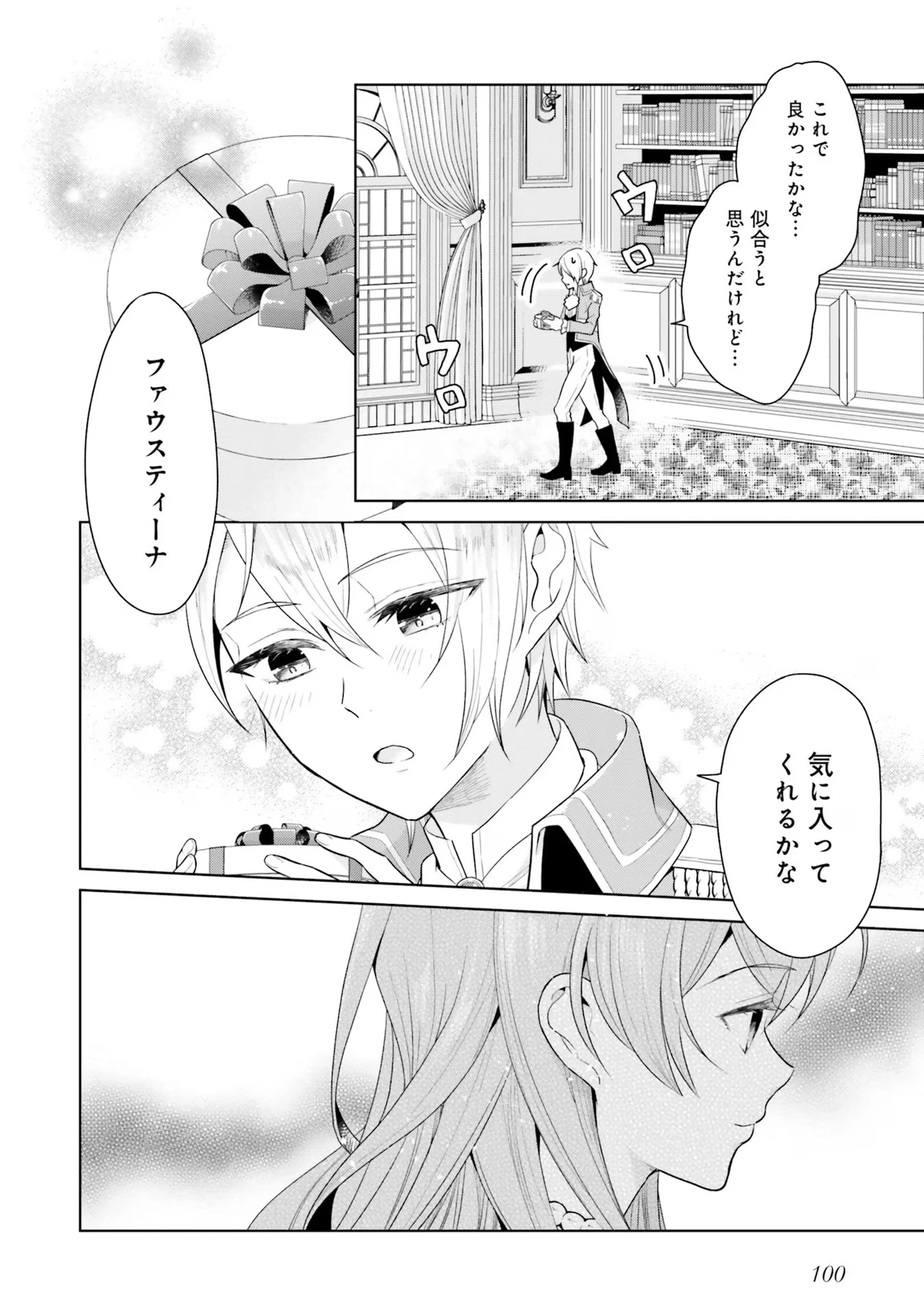 婚約破棄をした令嬢は我慢を止めました 第7話 - 28