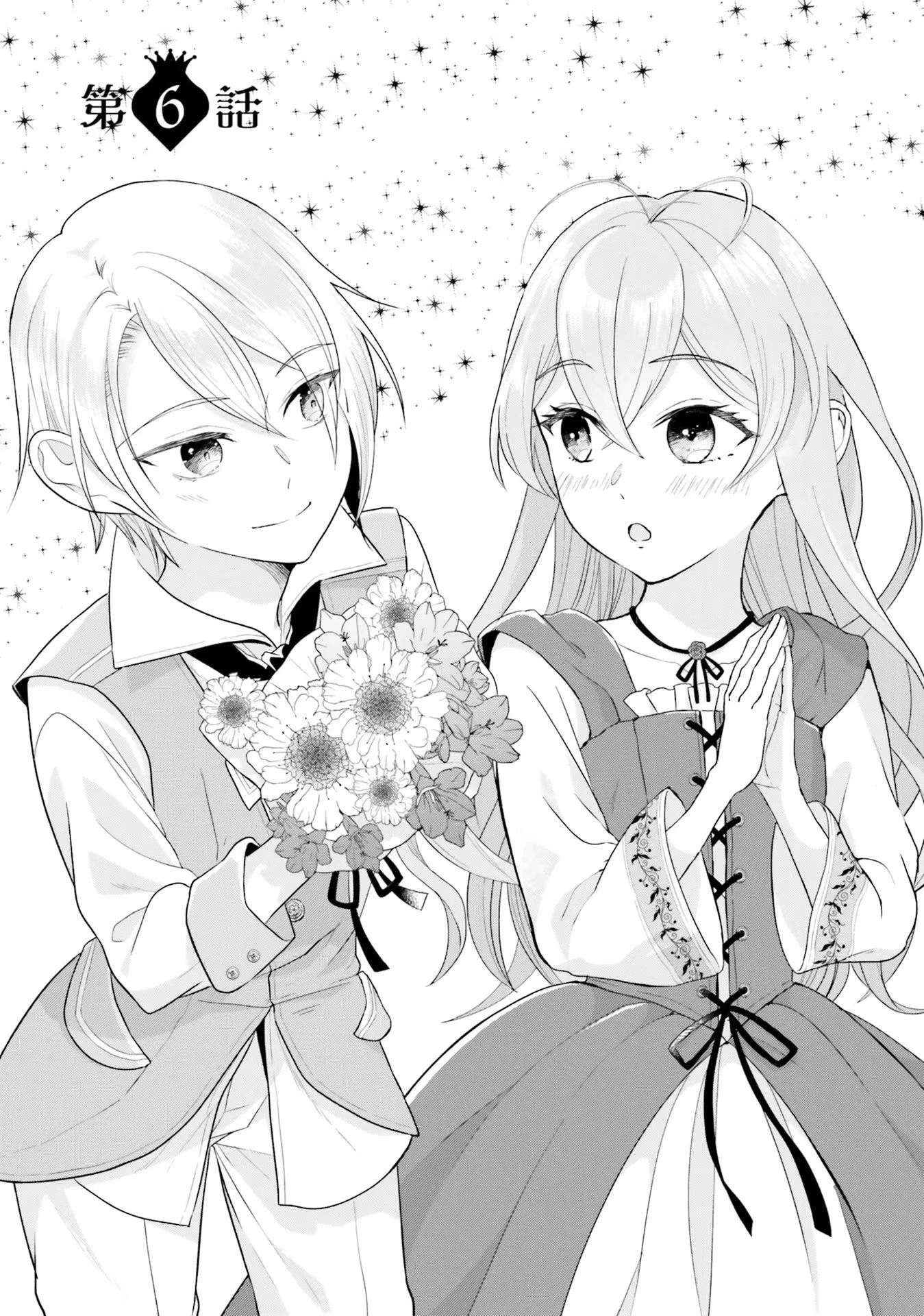 婚約破棄をした令嬢は我慢を止めました 第6話 - 1