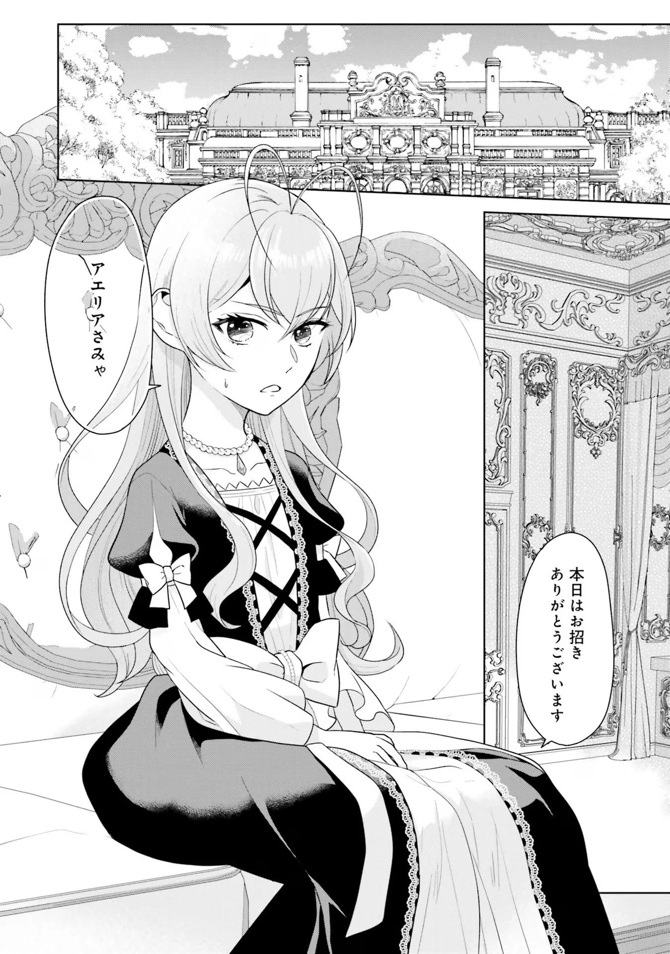 婚約破棄をした令嬢は我慢を止めました 第6話 - 2