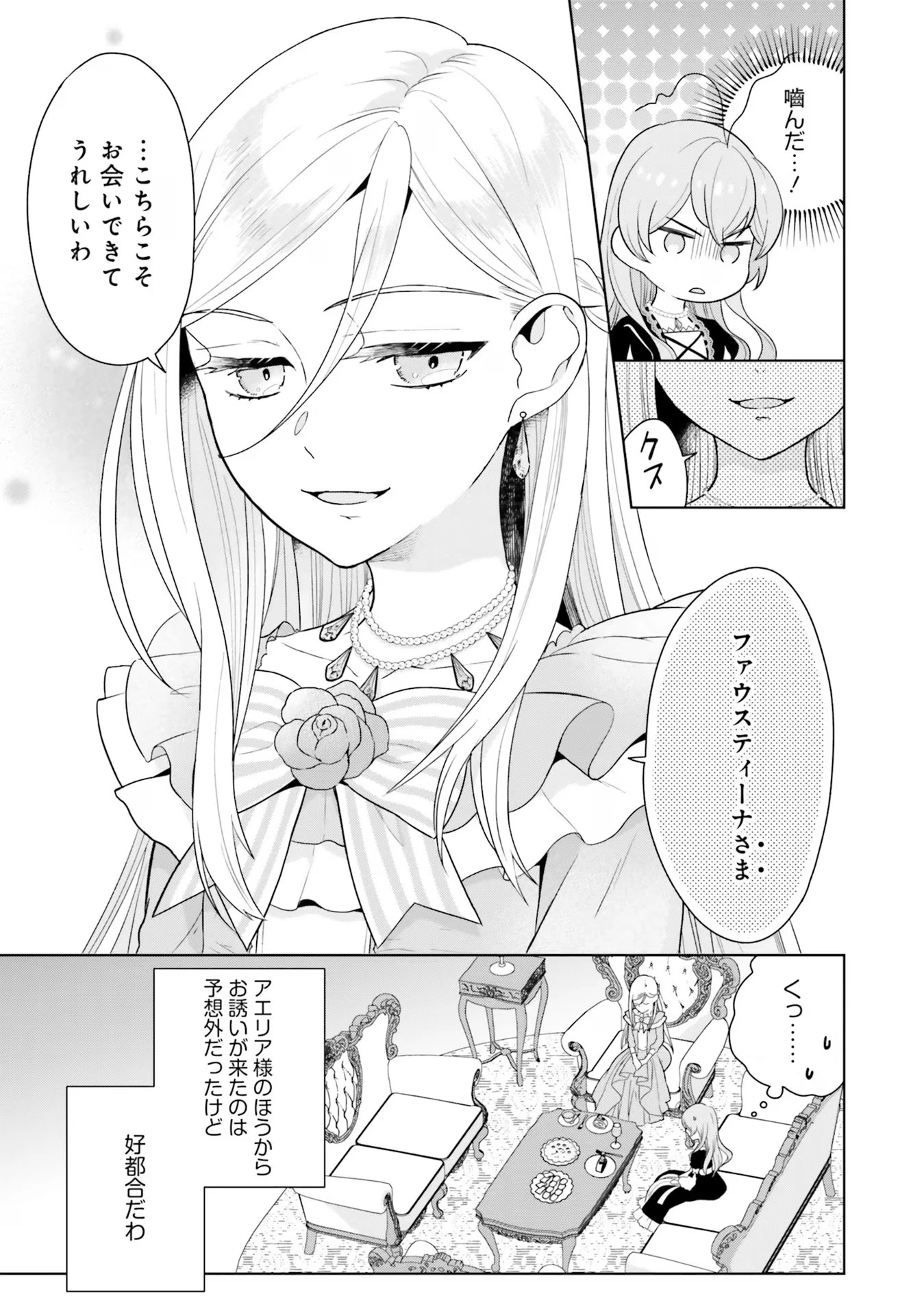 婚約破棄をした令嬢は我慢を止めました 第6話 - 3