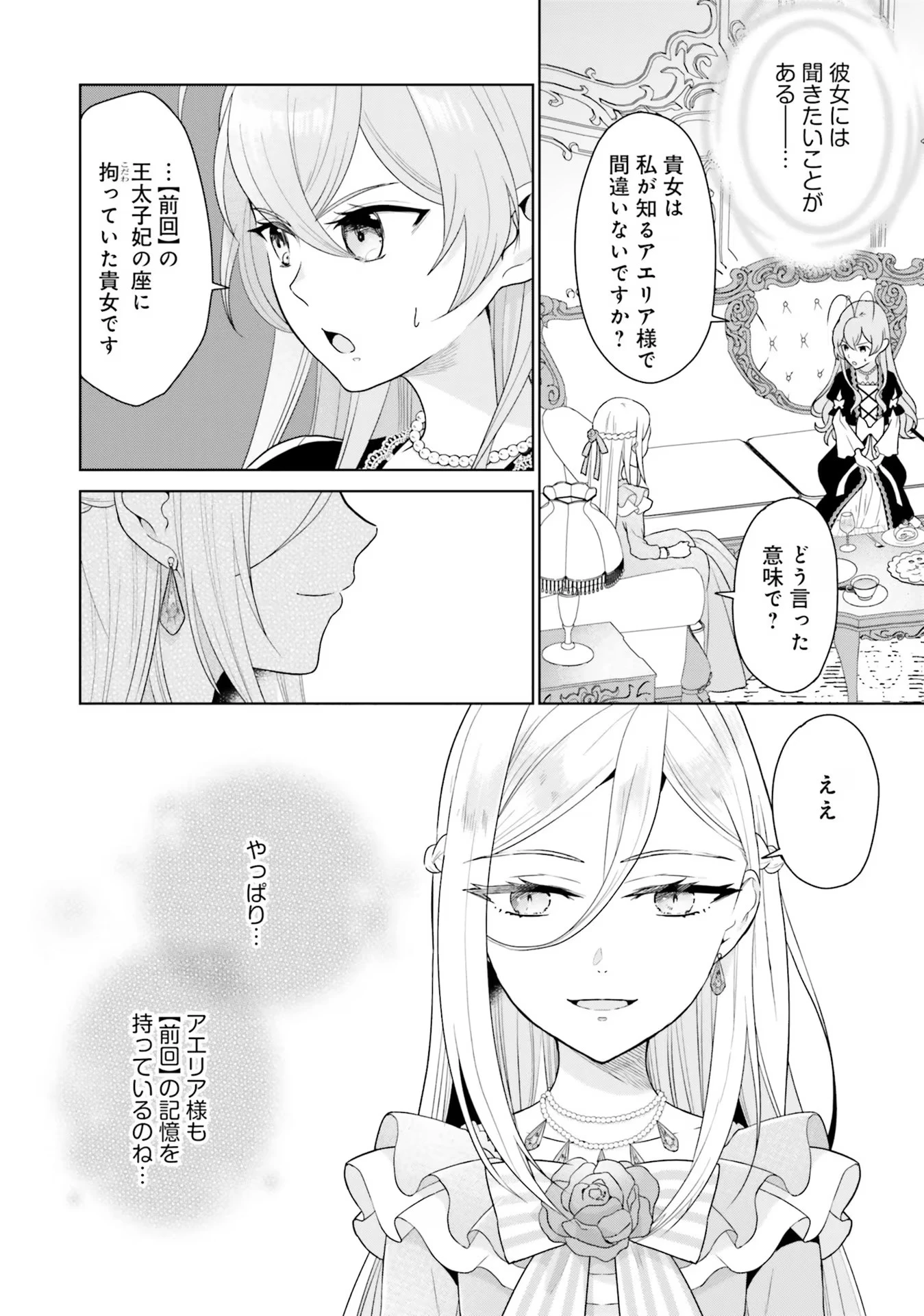 婚約破棄をした令嬢は我慢を止めました 第6話 - 4