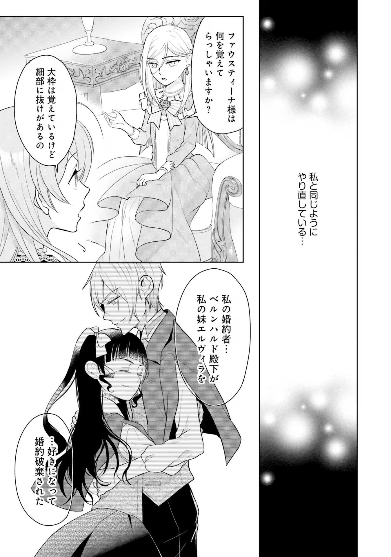 婚約破棄をした令嬢は我慢を止めました 第6話 - 5