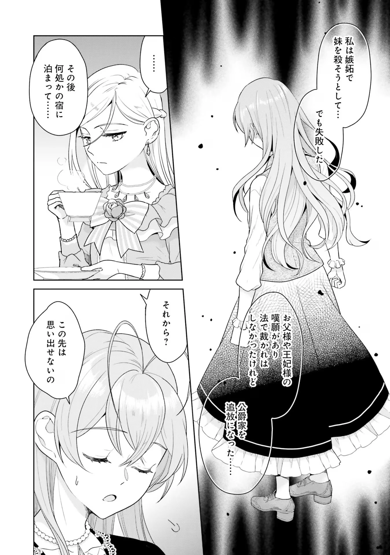 婚約破棄をした令嬢は我慢を止めました 第6話 - 6