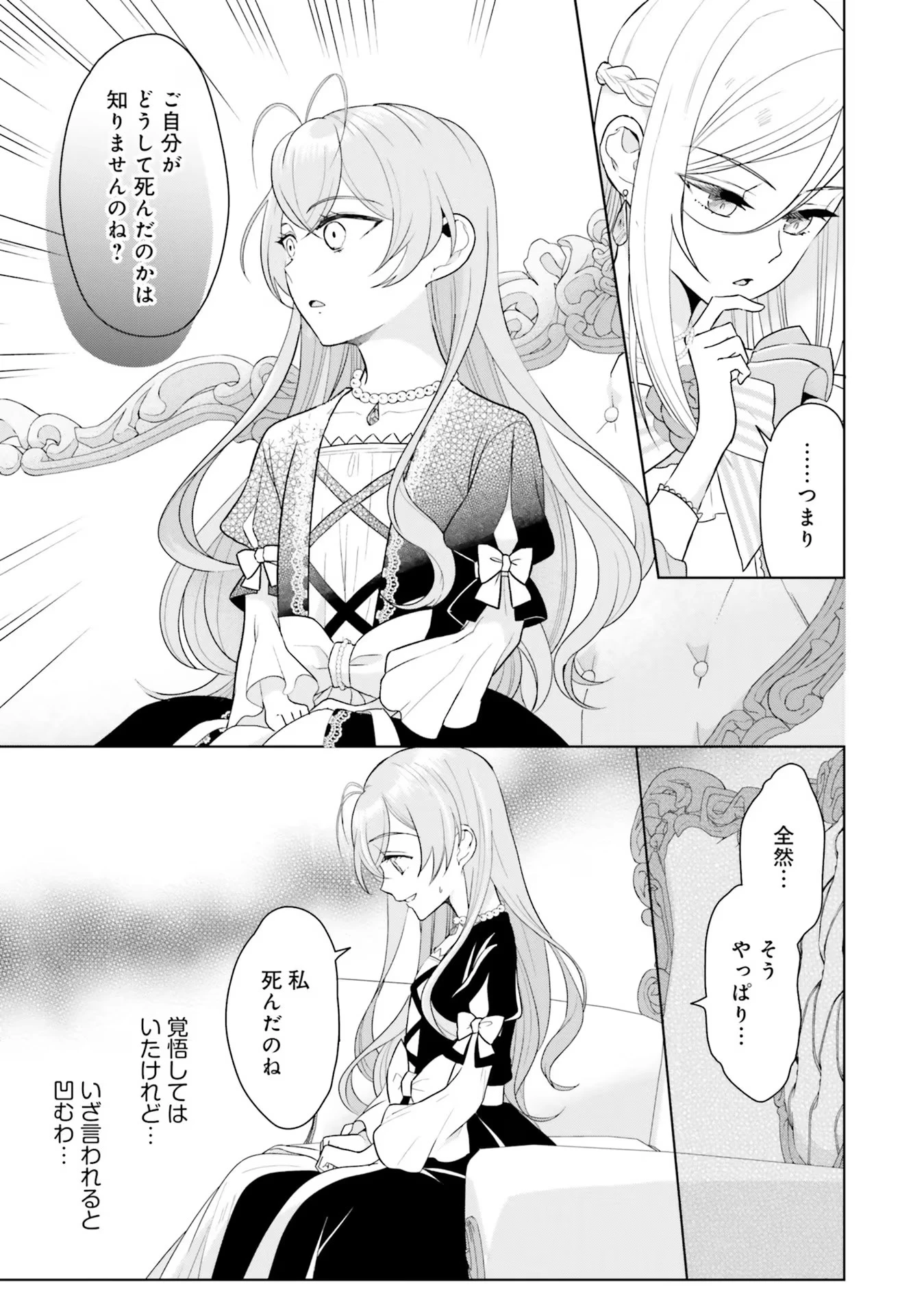 婚約破棄をした令嬢は我慢を止めました 第6話 - 7