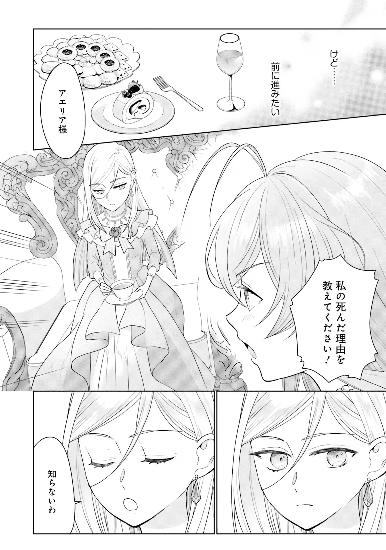 婚約破棄をした令嬢は我慢を止めました 第6話 - 8