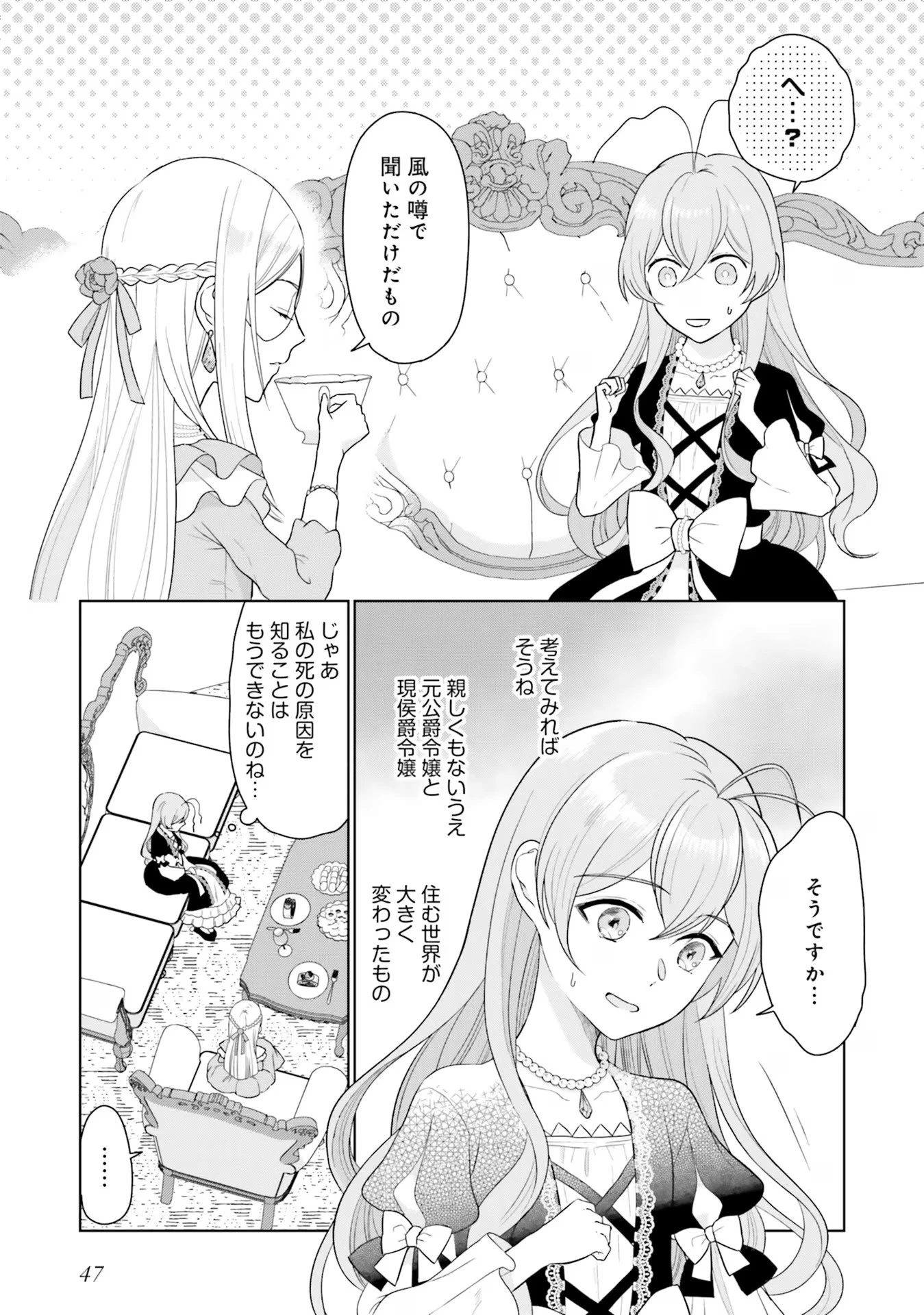 婚約破棄をした令嬢は我慢を止めました 第6話 - 9