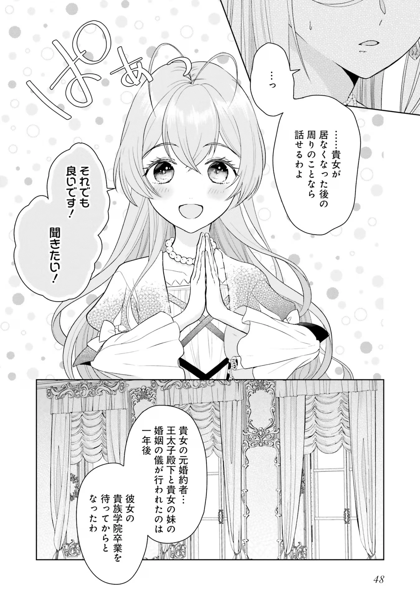 婚約破棄をした令嬢は我慢を止めました 第6話 - 10