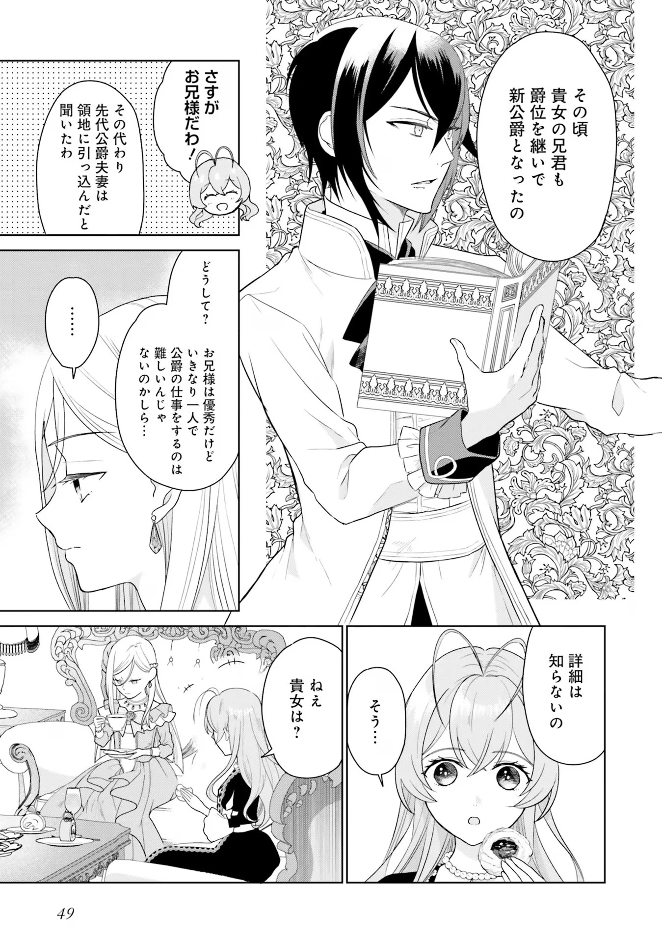 婚約破棄をした令嬢は我慢を止めました 第6話 - 11