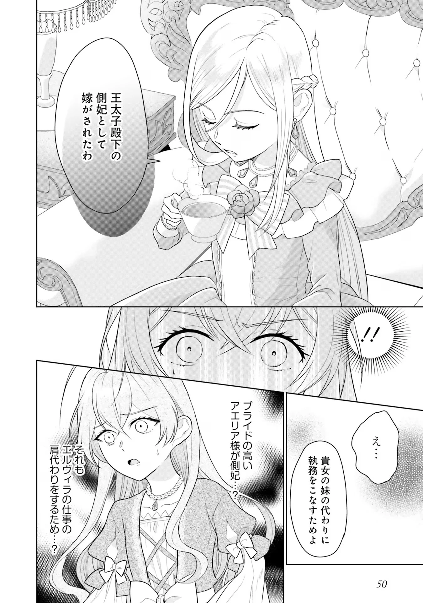 婚約破棄をした令嬢は我慢を止めました 第6話 - 12