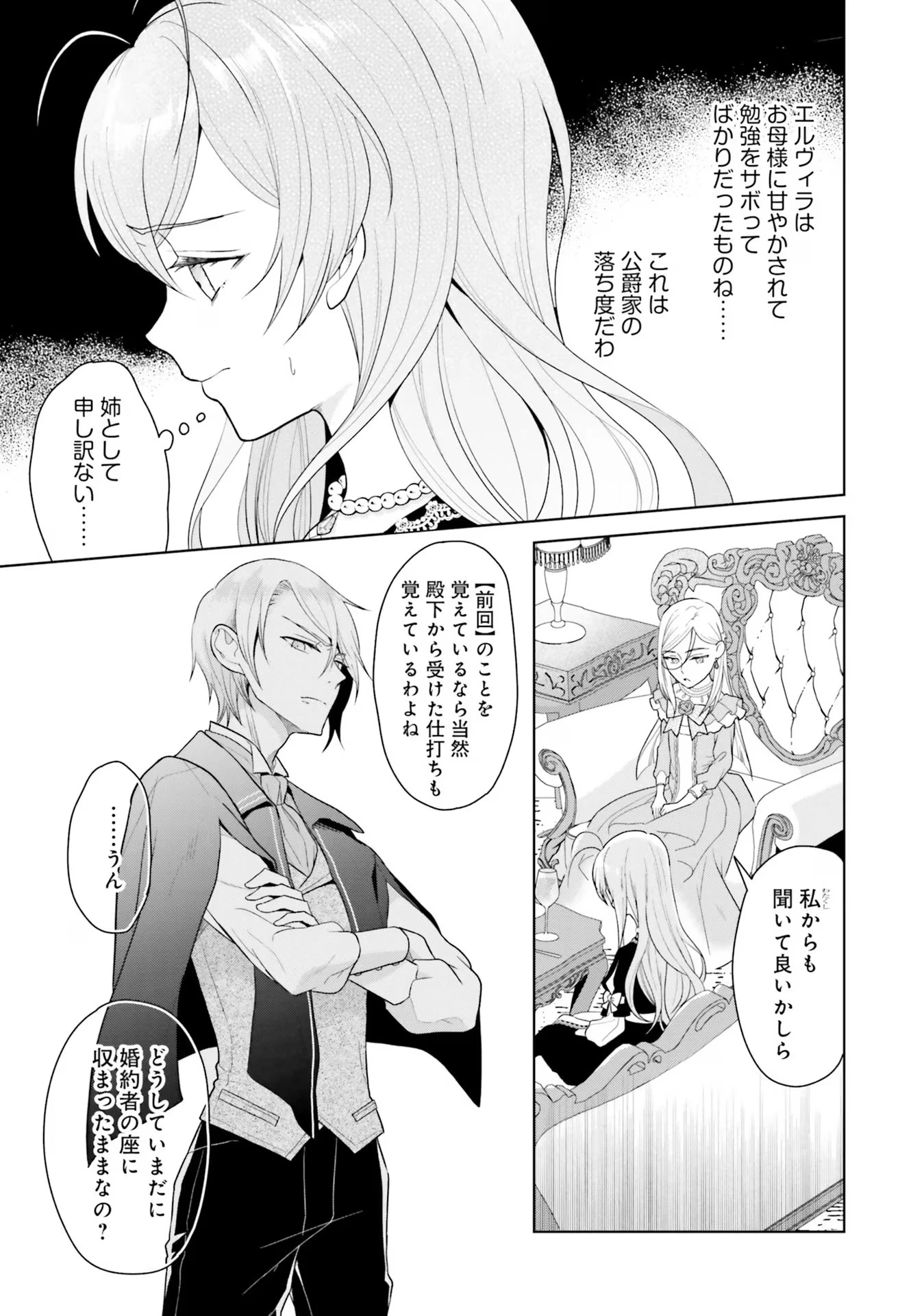 婚約破棄をした令嬢は我慢を止めました 第6話 - 13