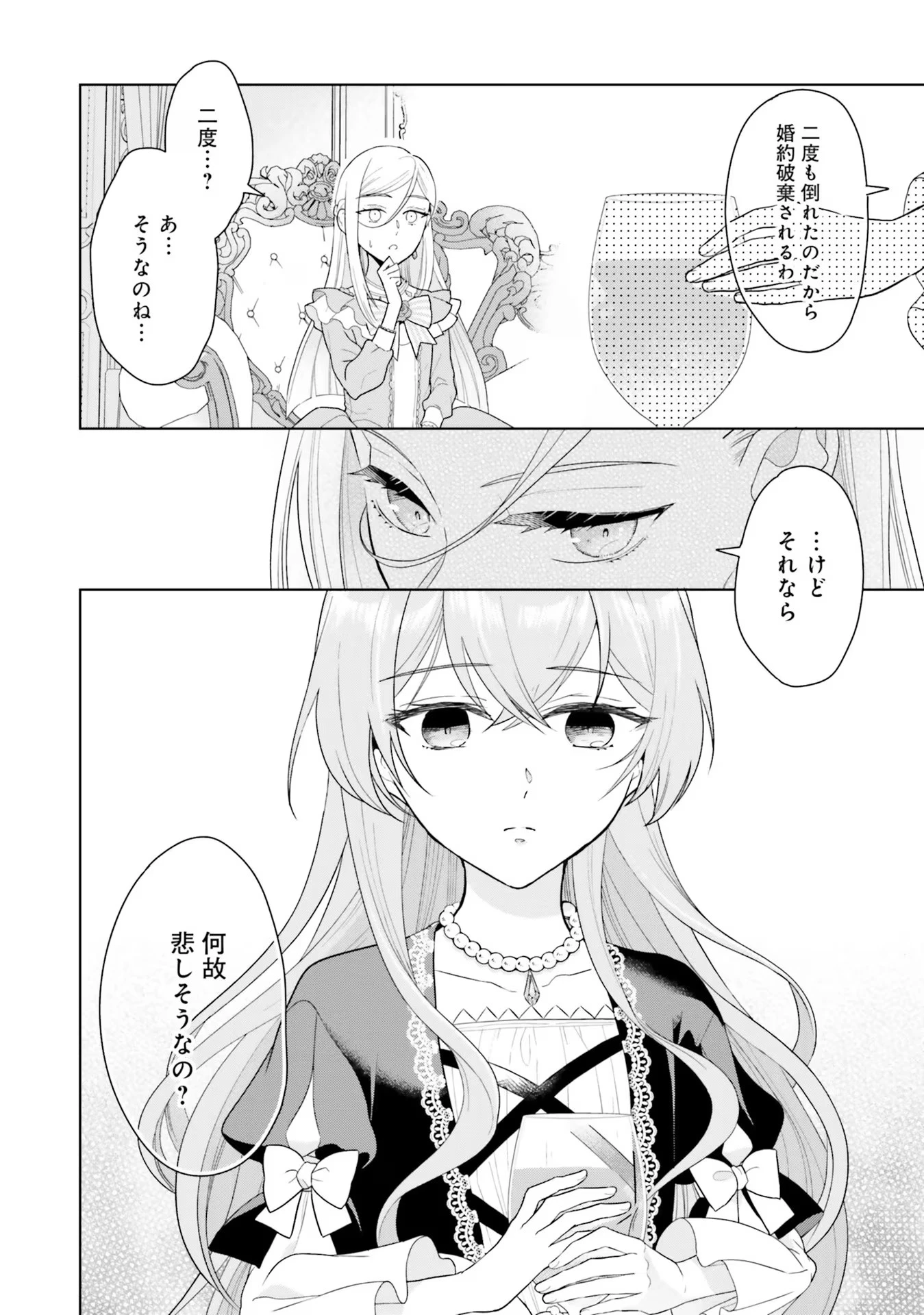 婚約破棄をした令嬢は我慢を止めました 第6話 - 14