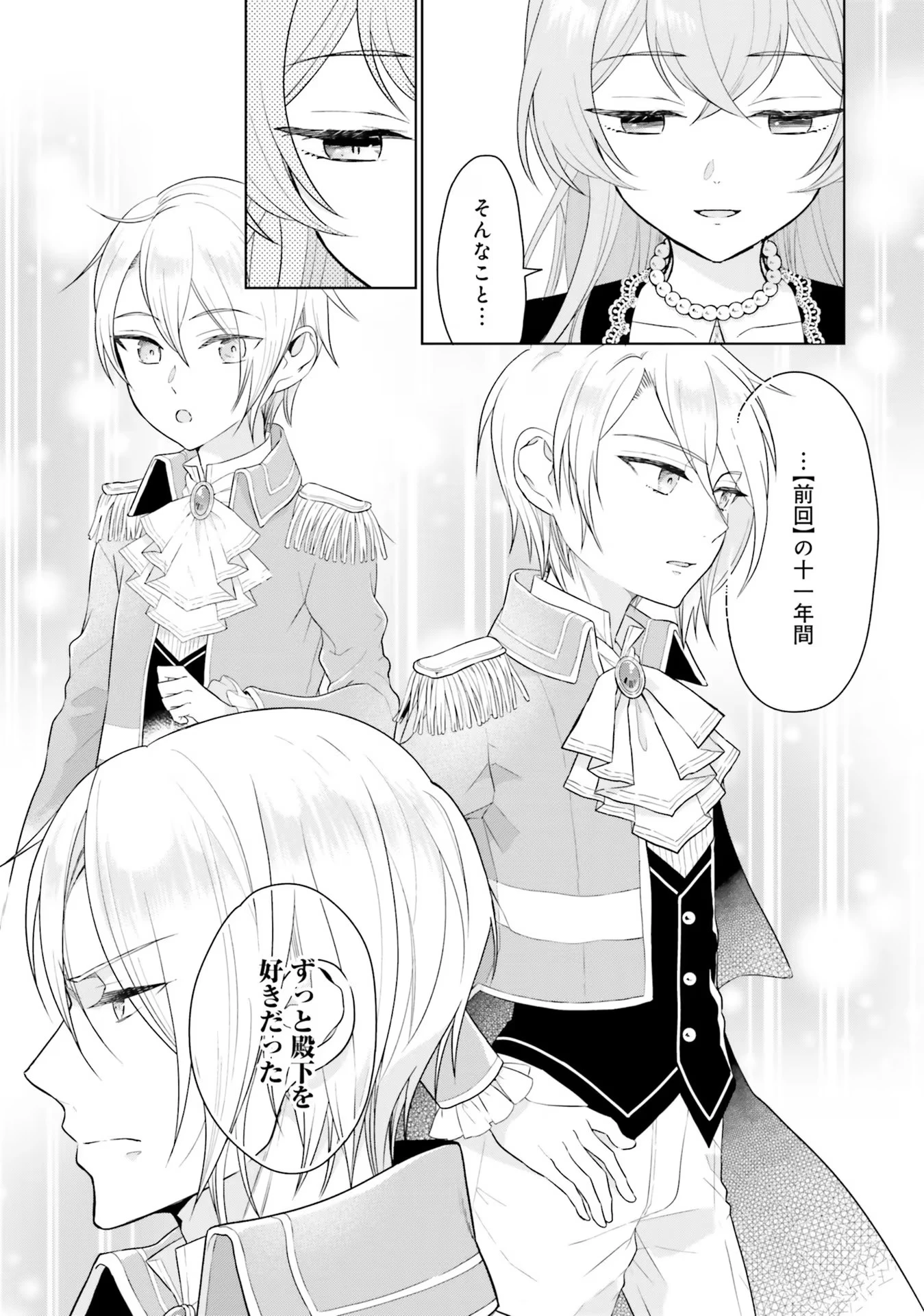 婚約破棄をした令嬢は我慢を止めました 第6話 - 15