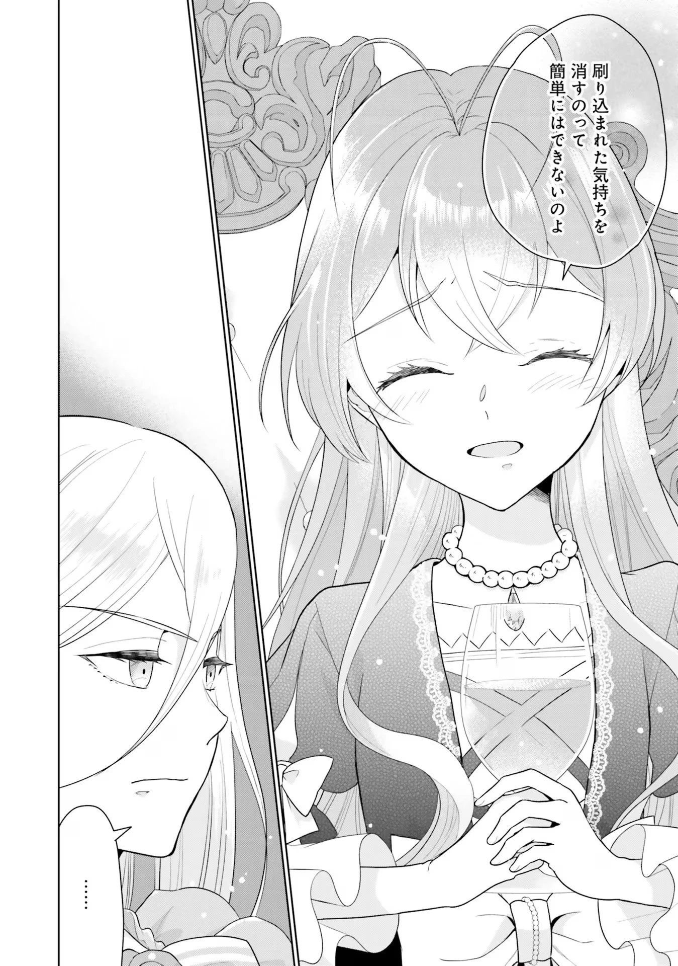 婚約破棄をした令嬢は我慢を止めました 第6話 - 16