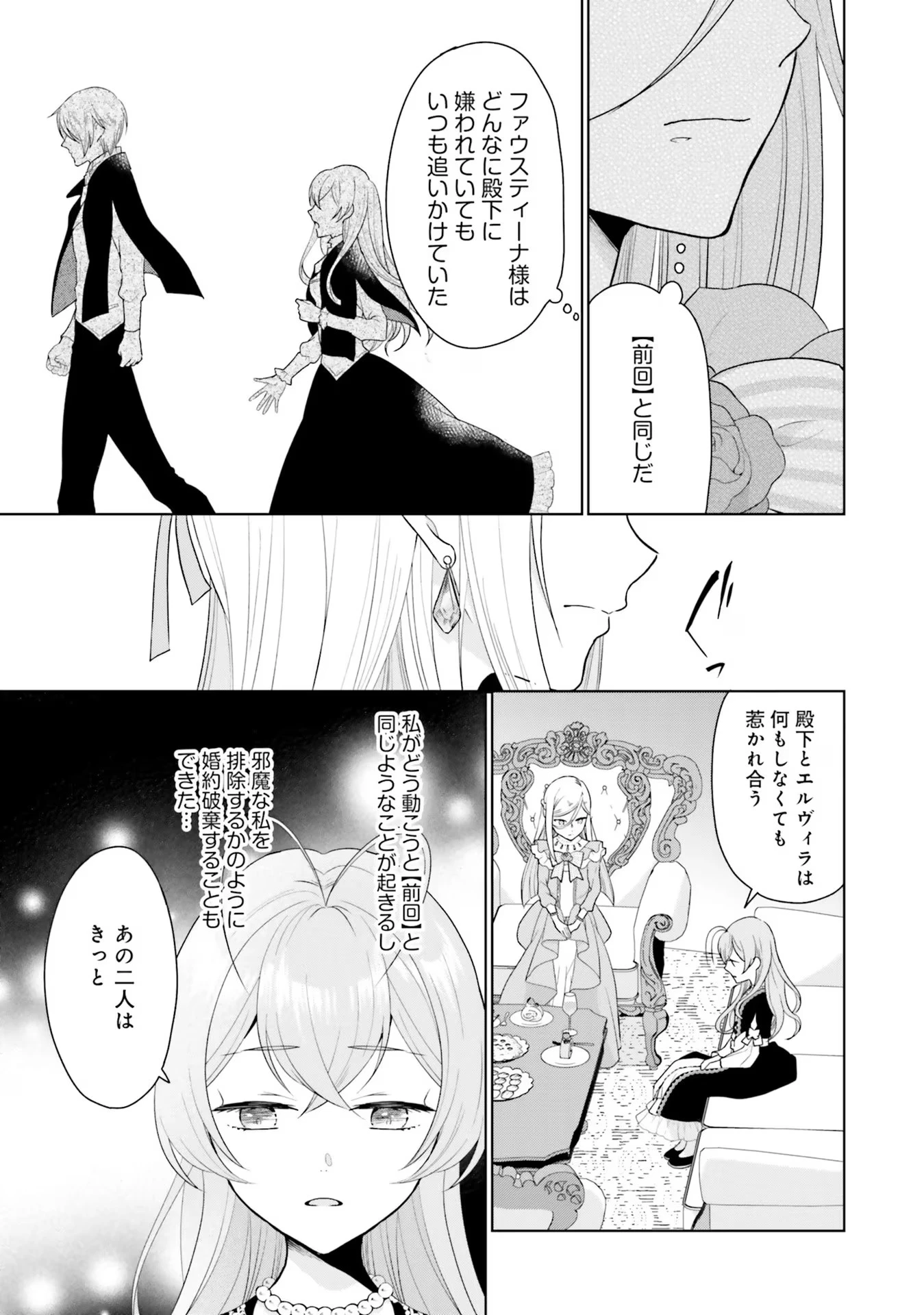 婚約破棄をした令嬢は我慢を止めました 第6話 - 17