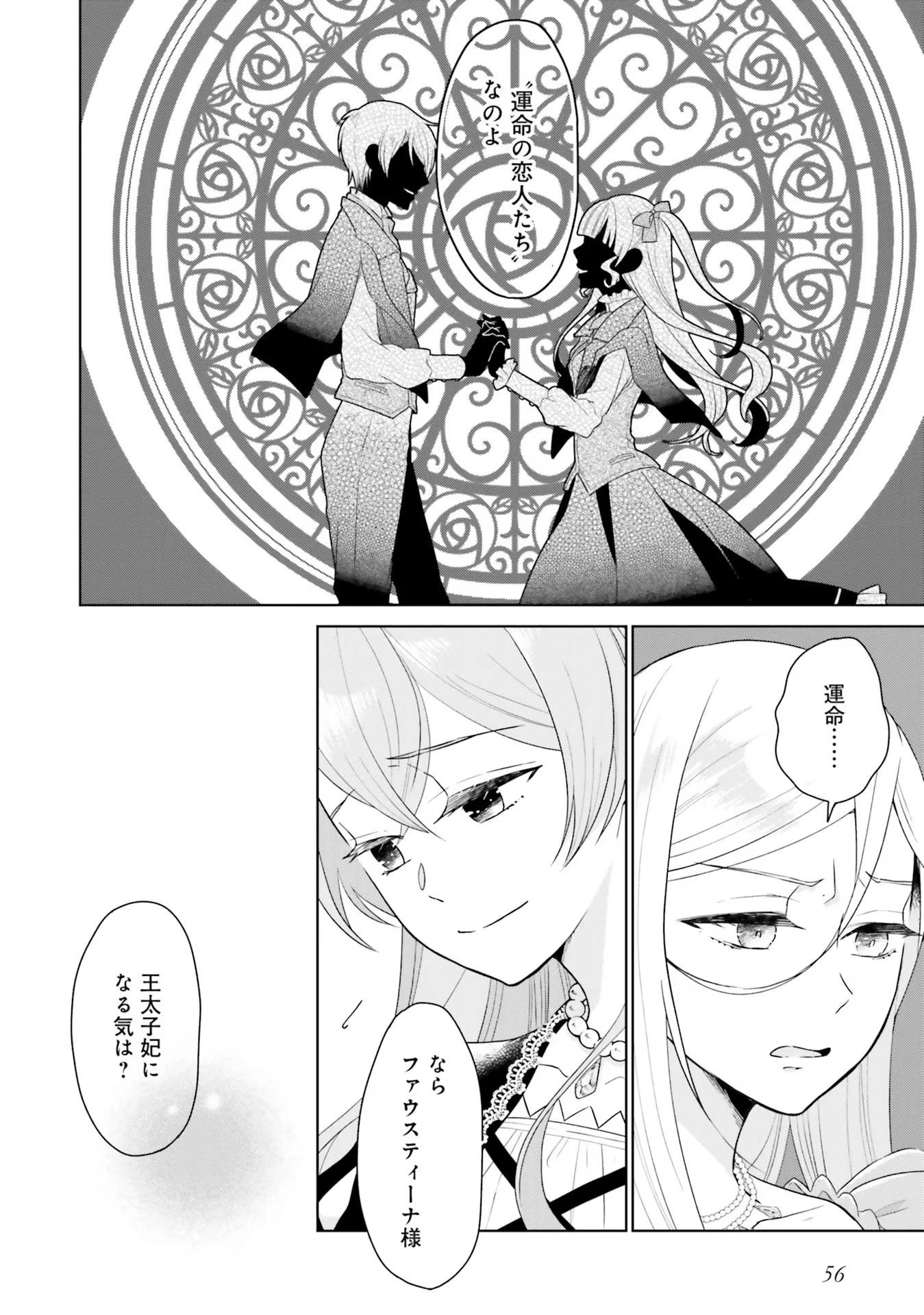 婚約破棄をした令嬢は我慢を止めました 第6話 - 18