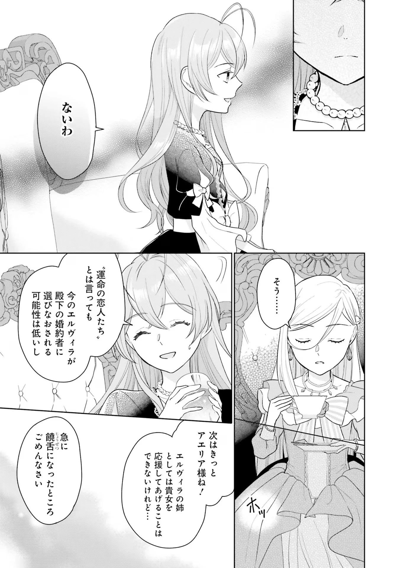 婚約破棄をした令嬢は我慢を止めました 第6話 - 19