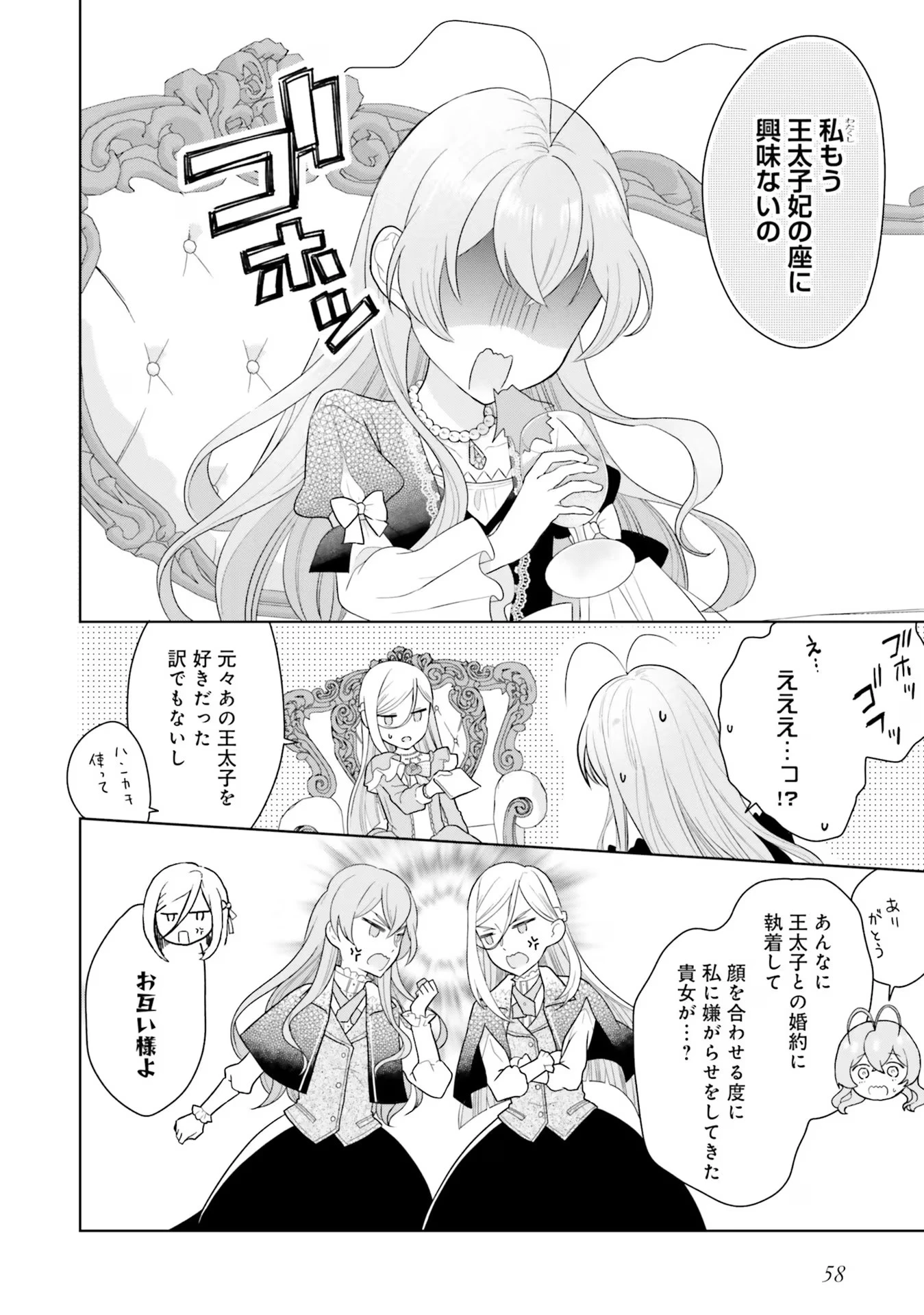 婚約破棄をした令嬢は我慢を止めました 第6話 - 20