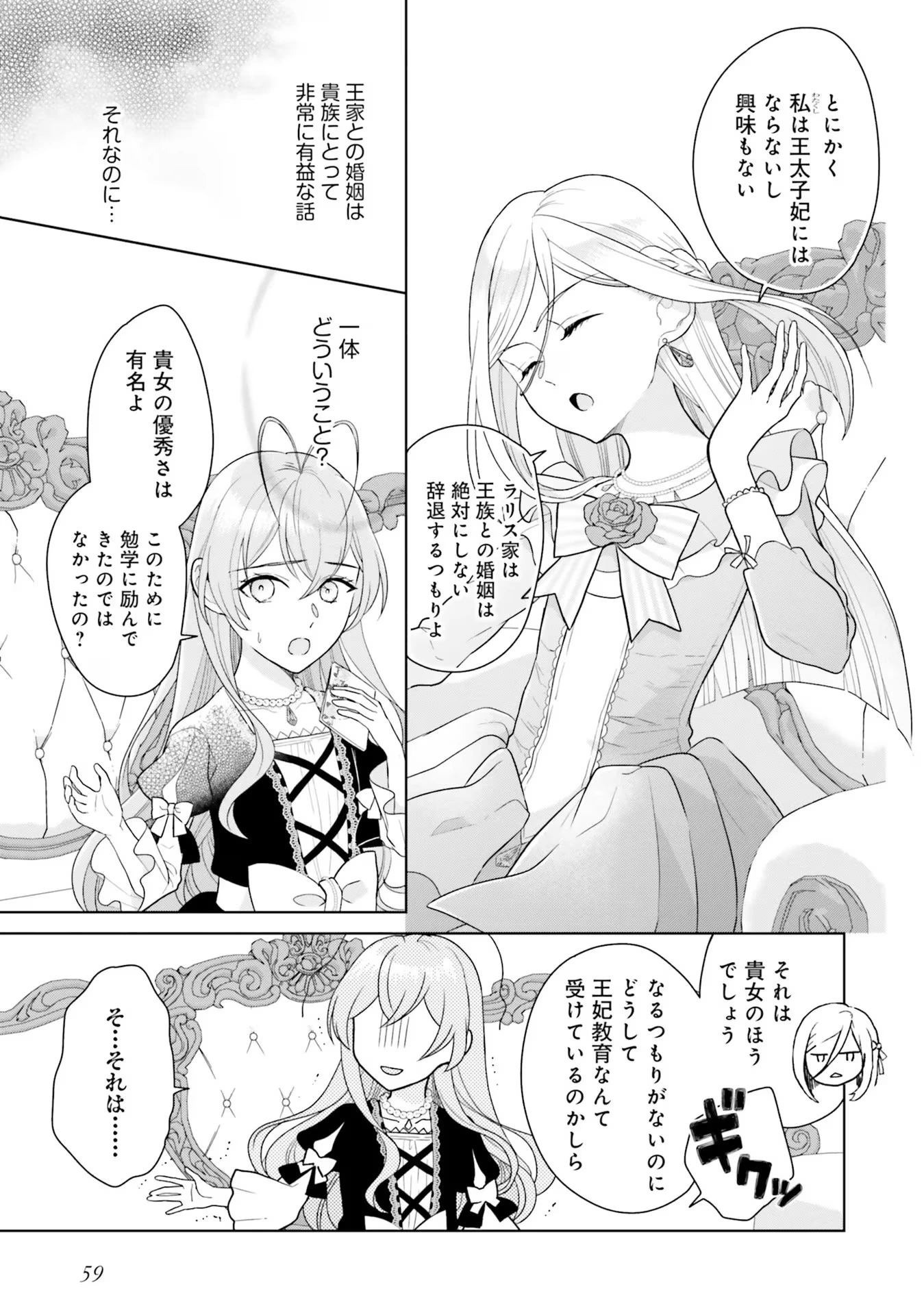 婚約破棄をした令嬢は我慢を止めました 第6話 - 21