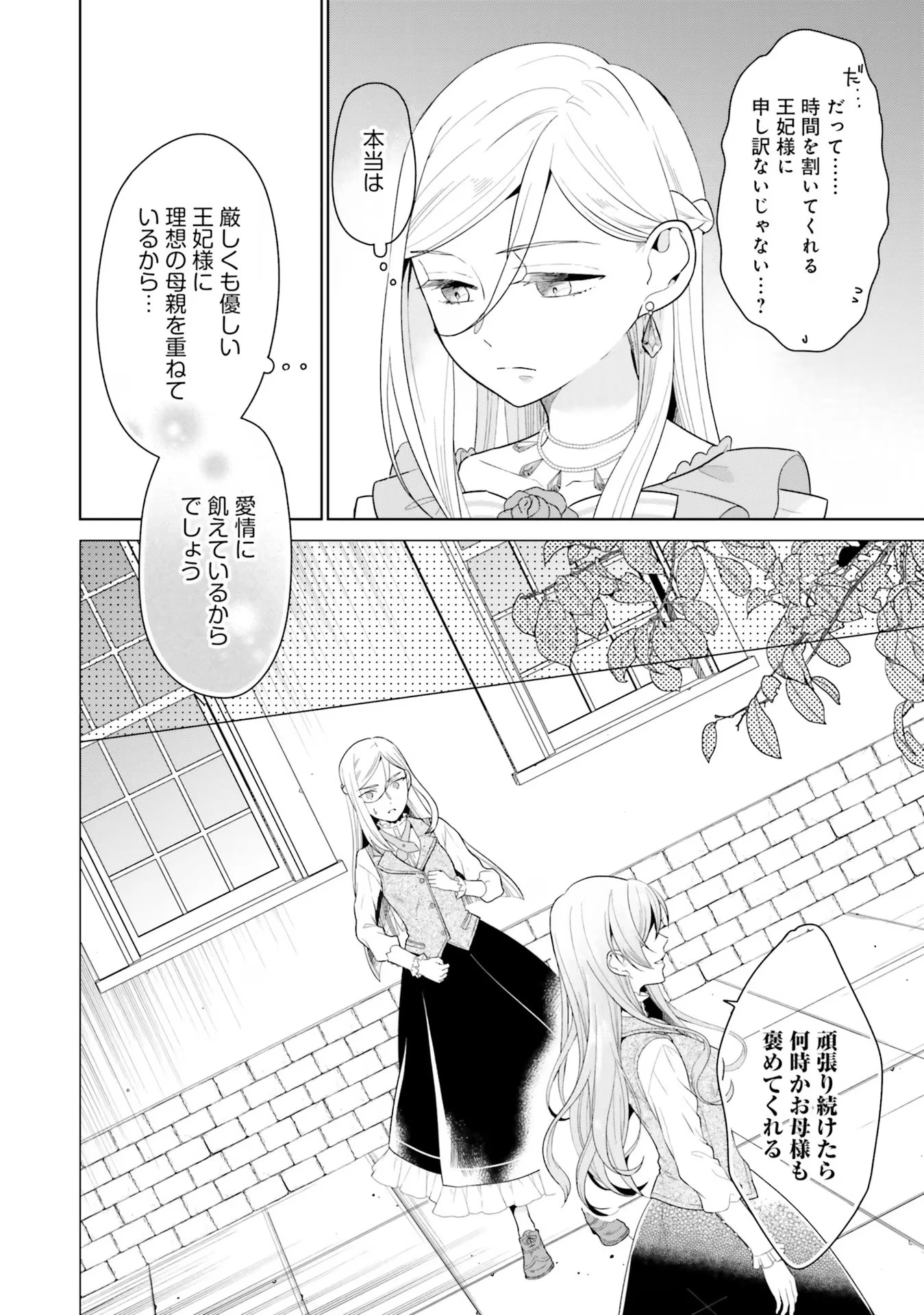 婚約破棄をした令嬢は我慢を止めました 第6話 - 22