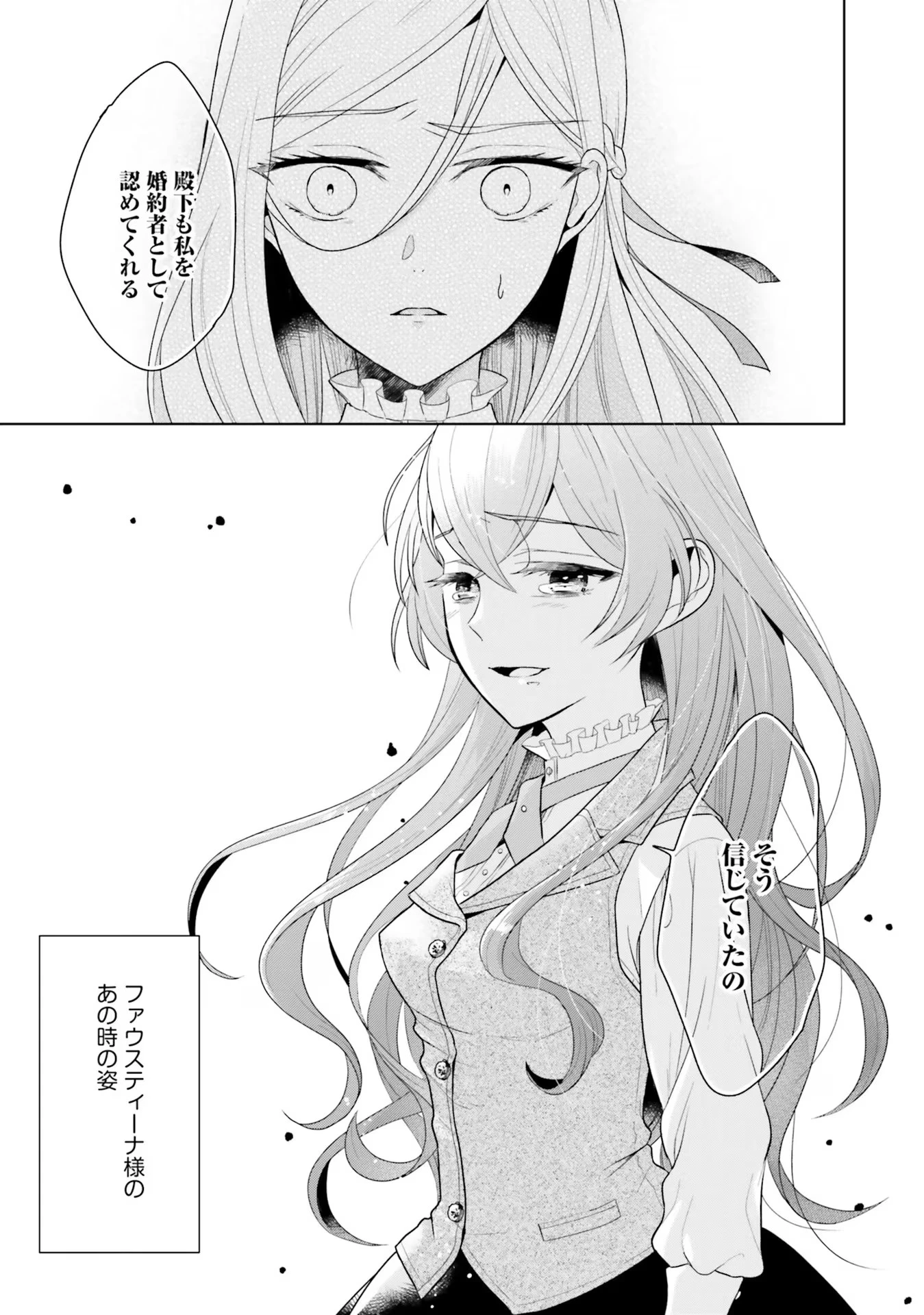 婚約破棄をした令嬢は我慢を止めました 第6話 - 23