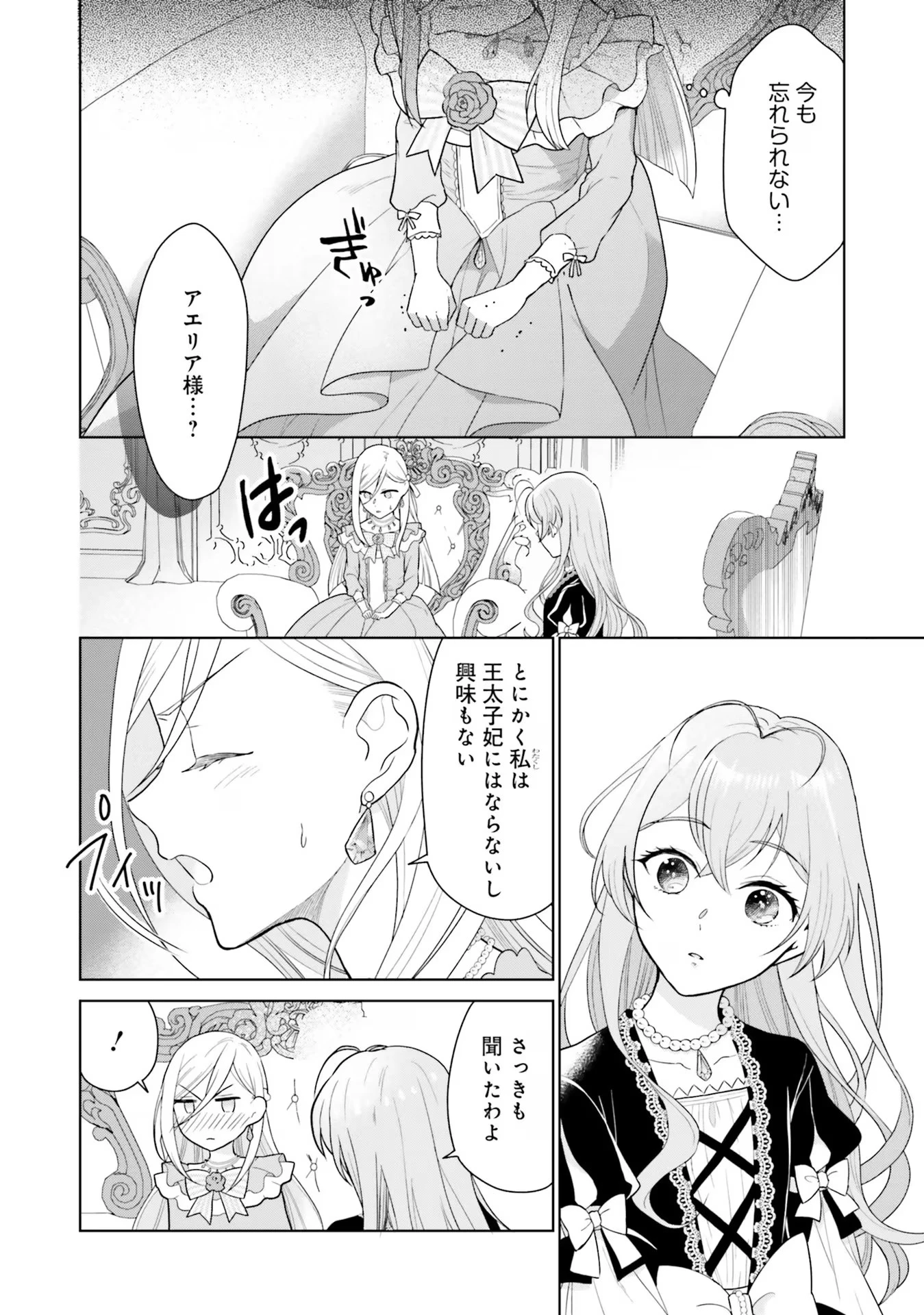 婚約破棄をした令嬢は我慢を止めました 第6話 - 24