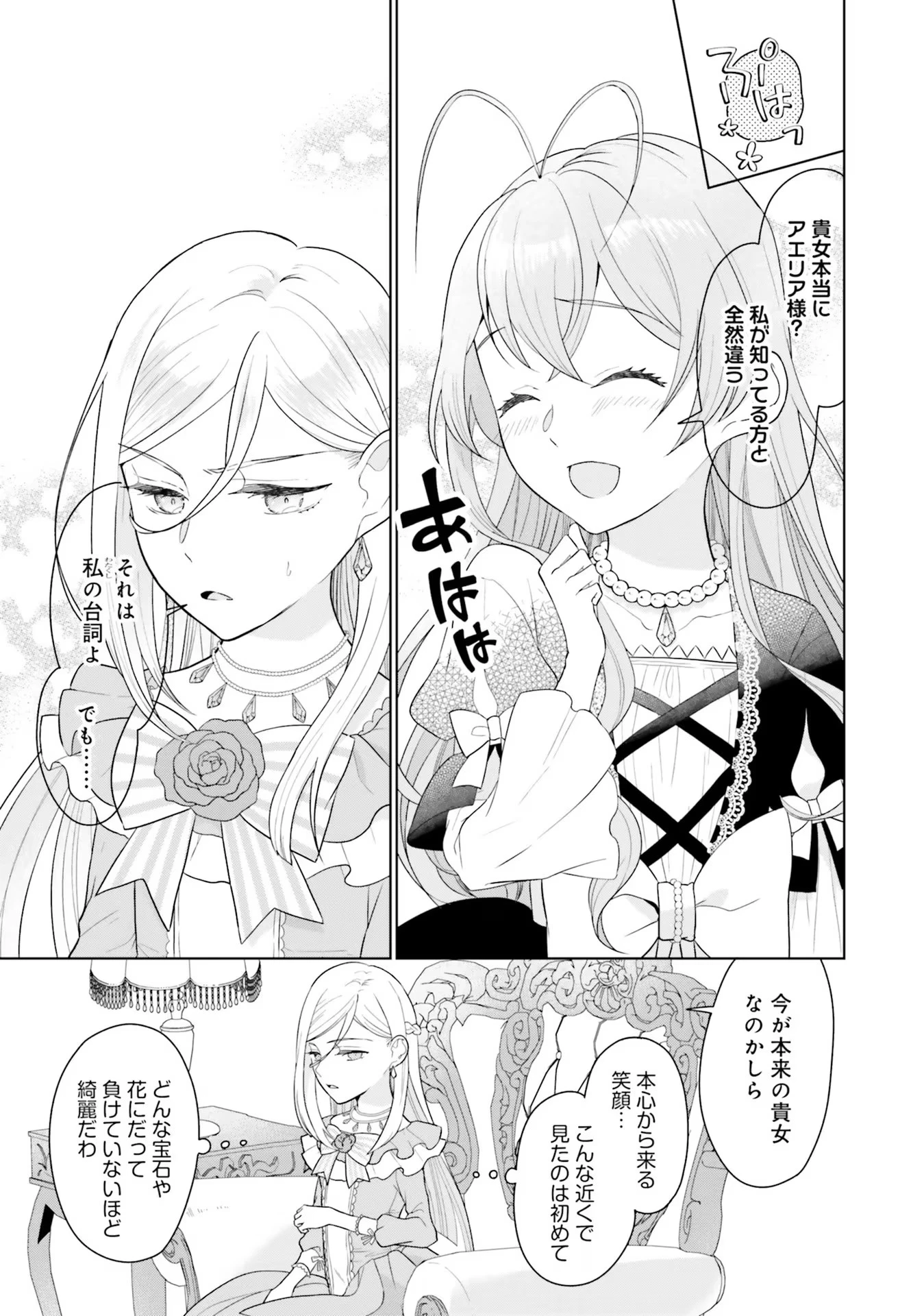 婚約破棄をした令嬢は我慢を止めました 第6話 - 25