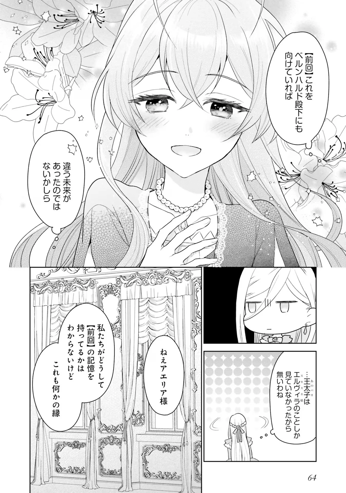 婚約破棄をした令嬢は我慢を止めました 第6話 - 26