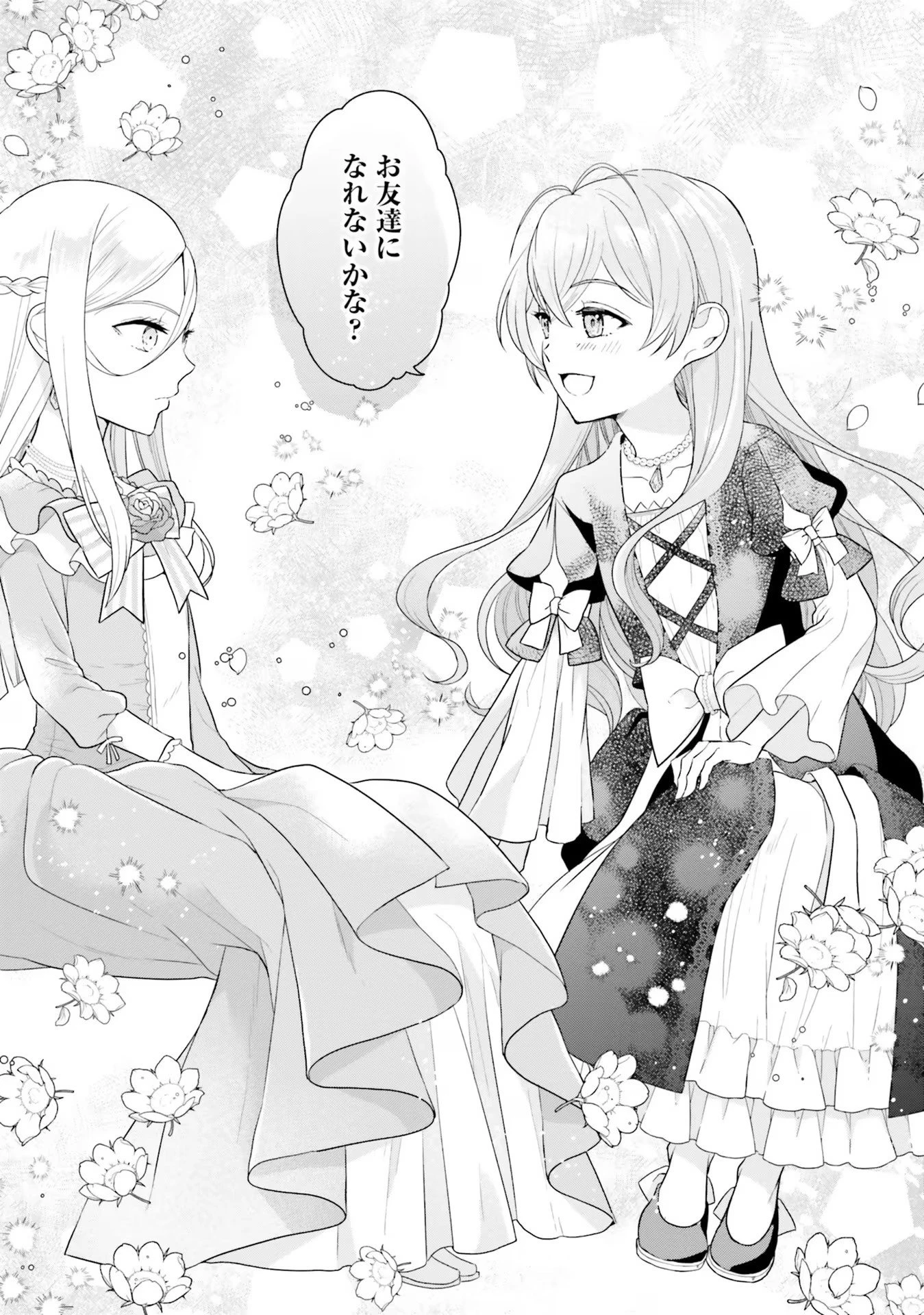 婚約破棄をした令嬢は我慢を止めました 第6話 - 27