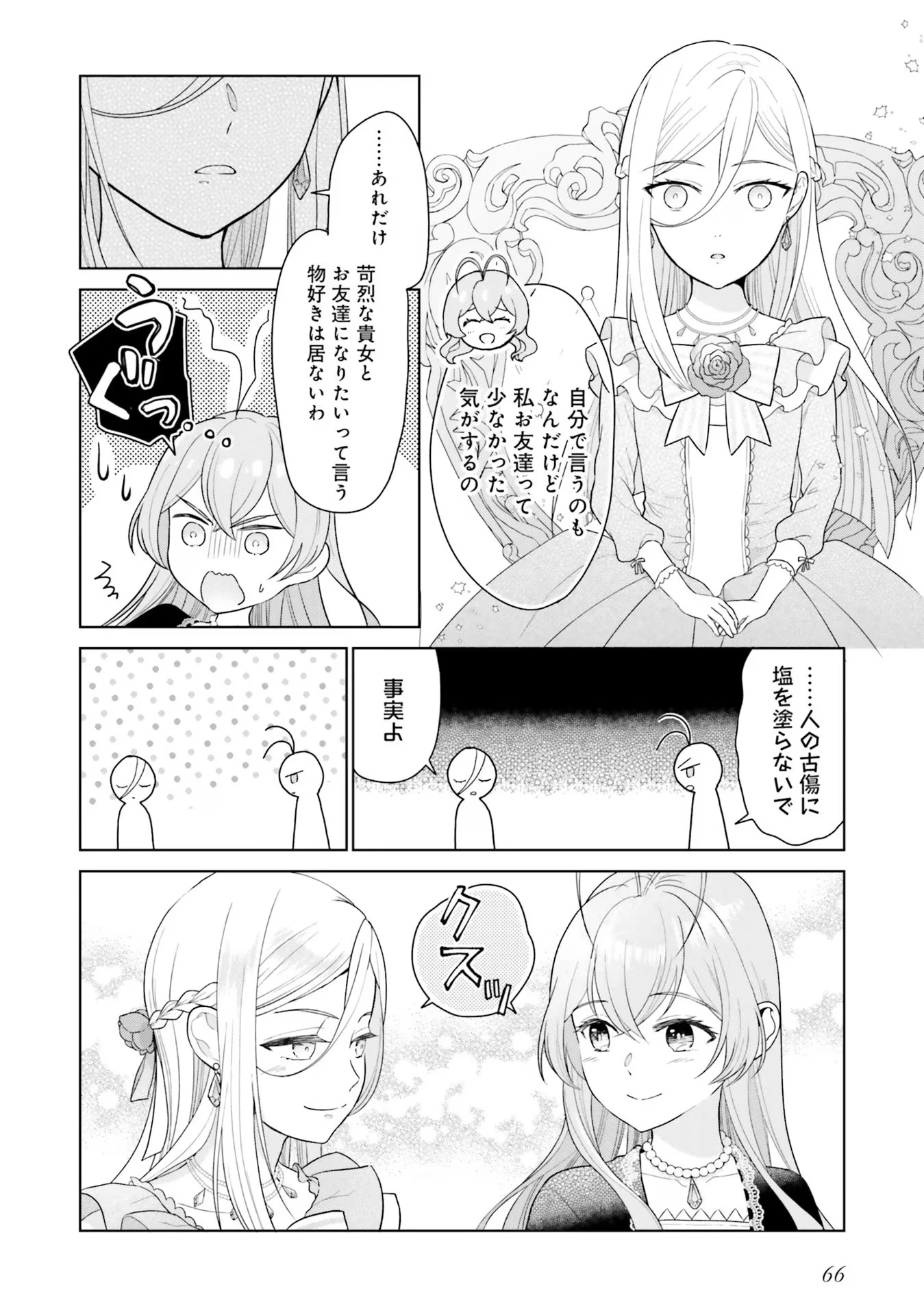 婚約破棄をした令嬢は我慢を止めました 第6話 - 28