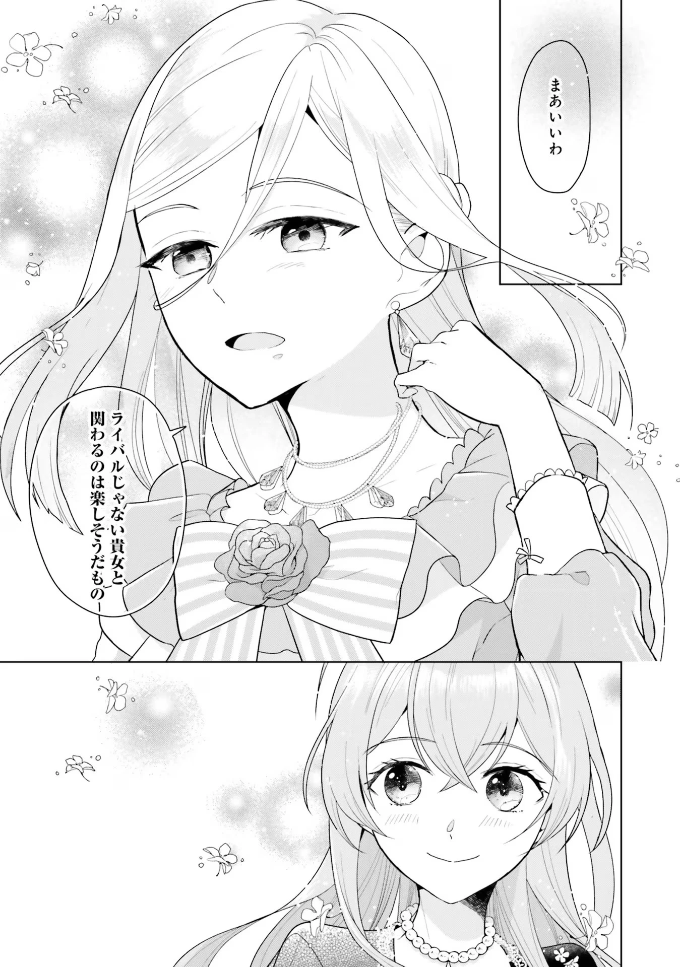 婚約破棄をした令嬢は我慢を止めました 第6話 - 29