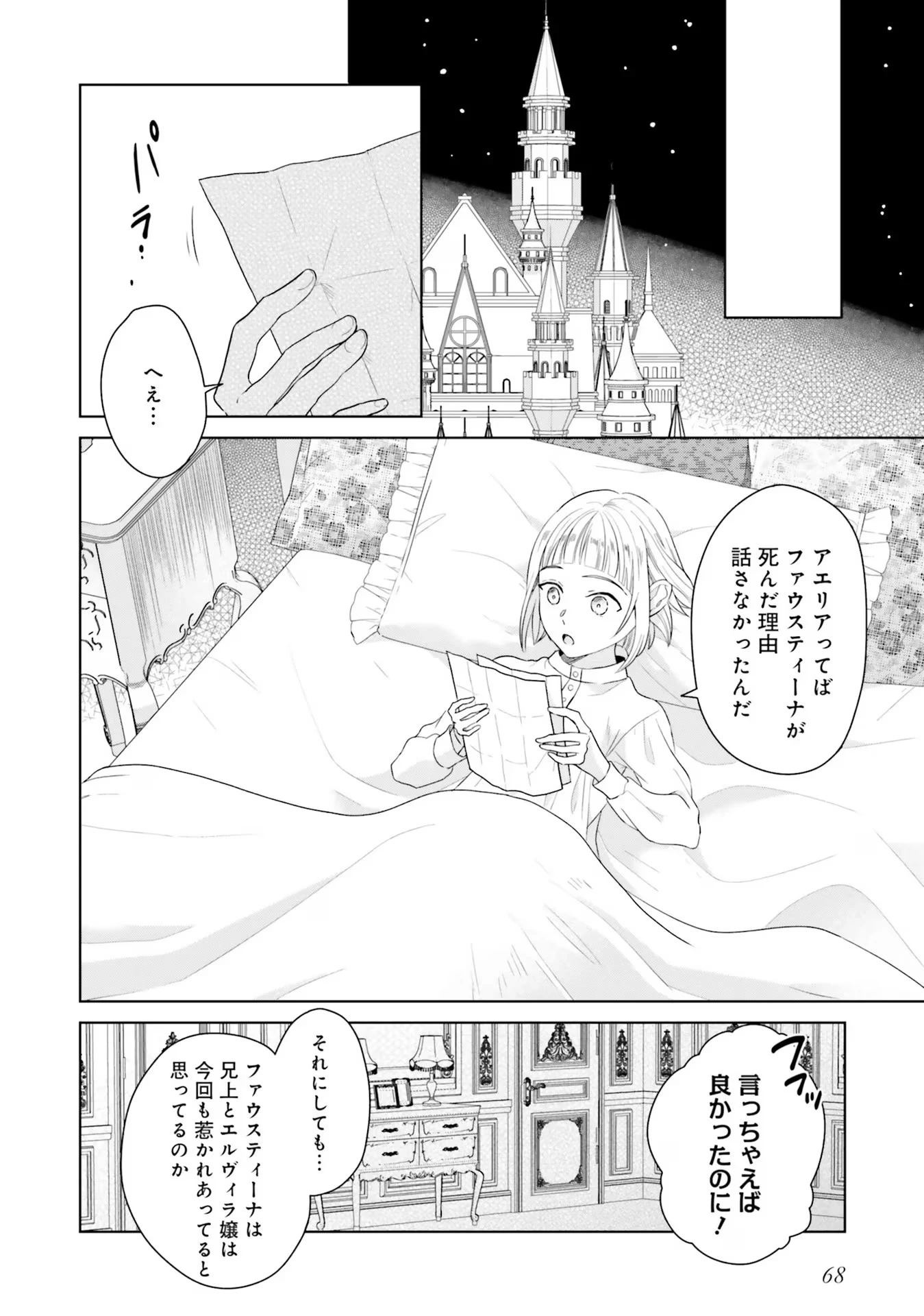 婚約破棄をした令嬢は我慢を止めました 第6話 - 30