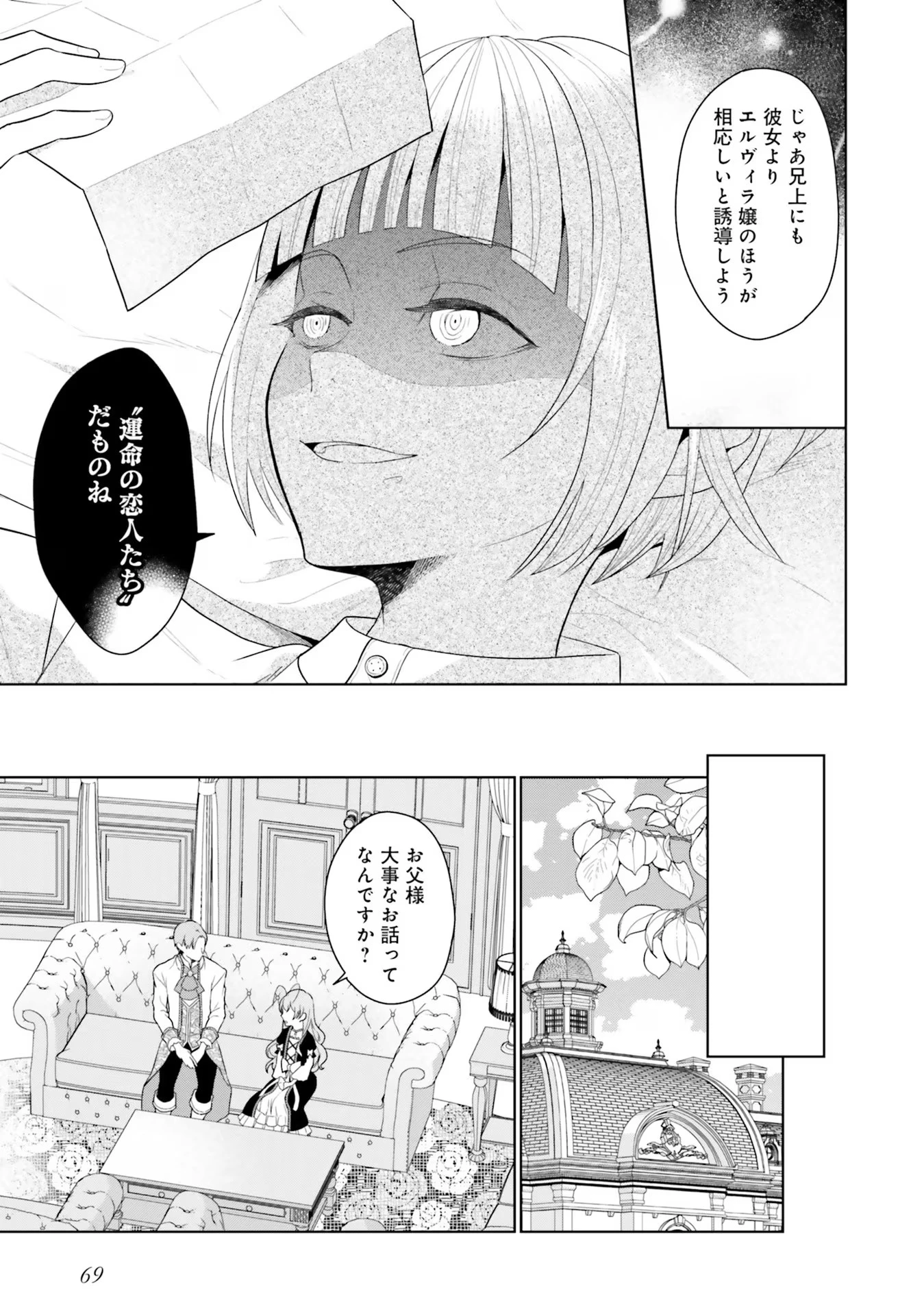 婚約破棄をした令嬢は我慢を止めました 第6話 - 31