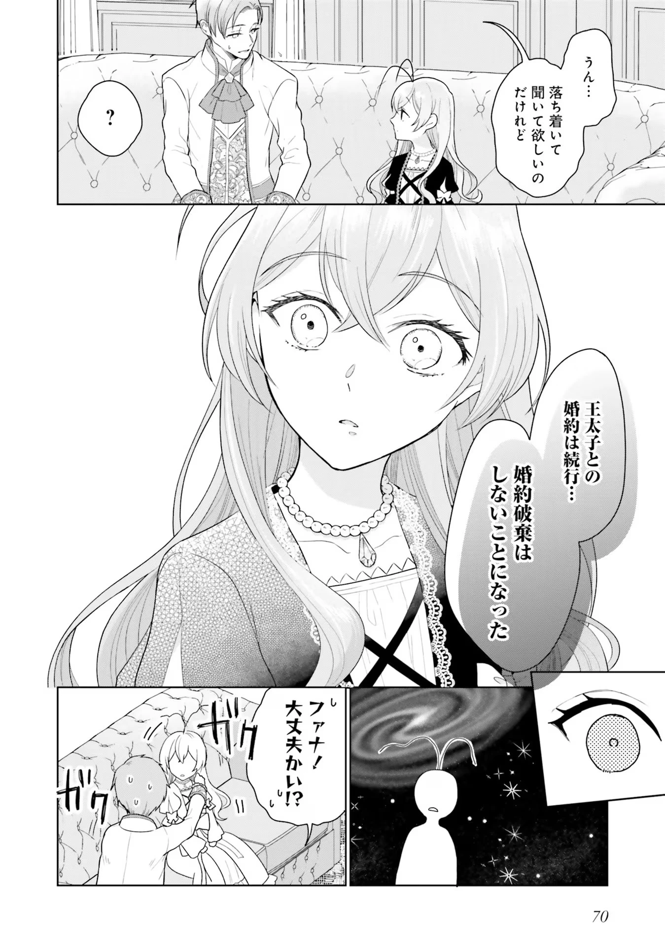 婚約破棄をした令嬢は我慢を止めました 第6話 - 32