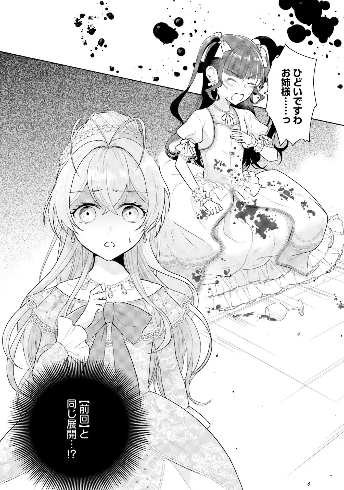 婚約破棄をした令嬢は我慢を止めました 第5話 - 2