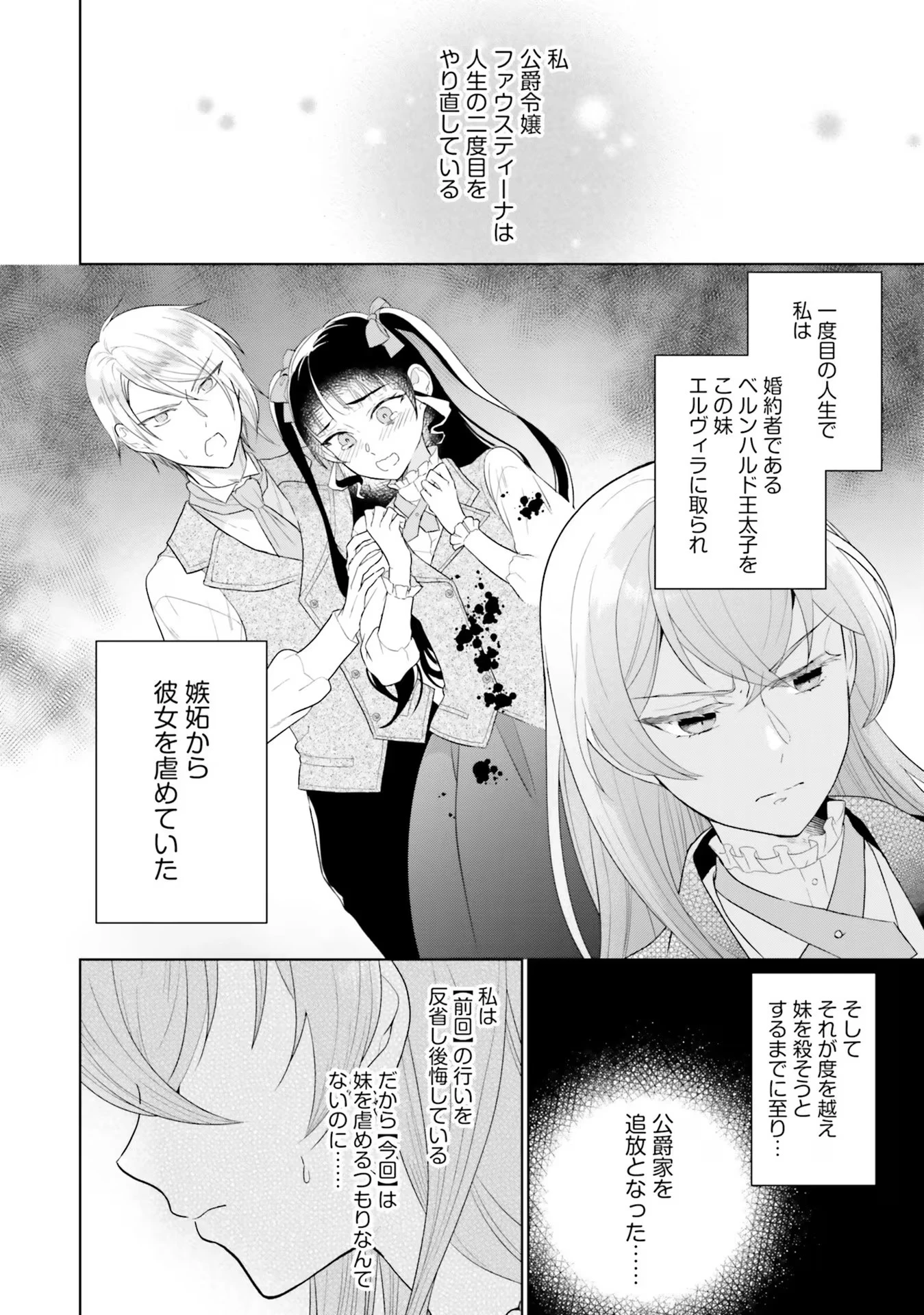 婚約破棄をした令嬢は我慢を止めました 第5話 - 4