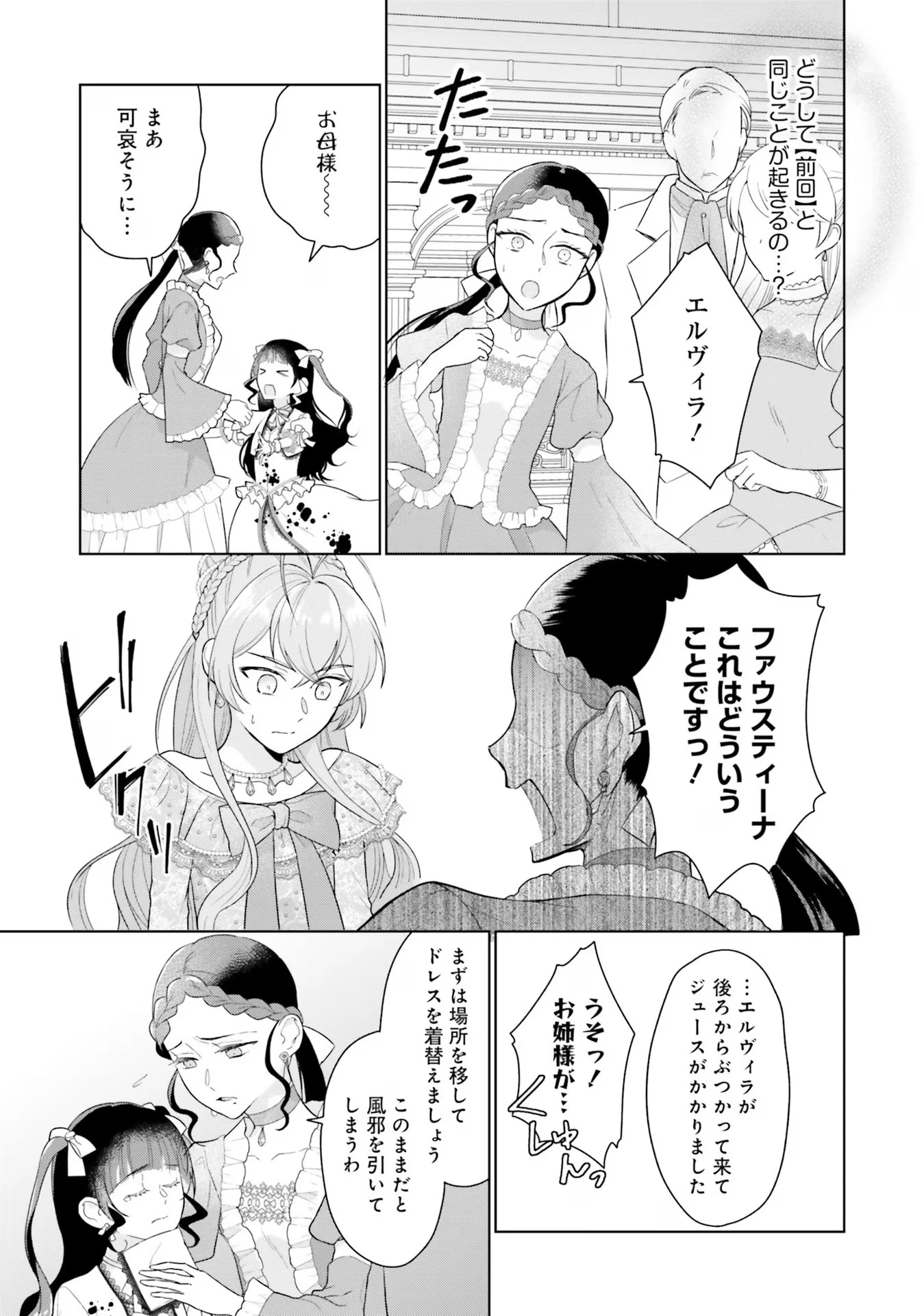 婚約破棄をした令嬢は我慢を止めました 第5話 - 5